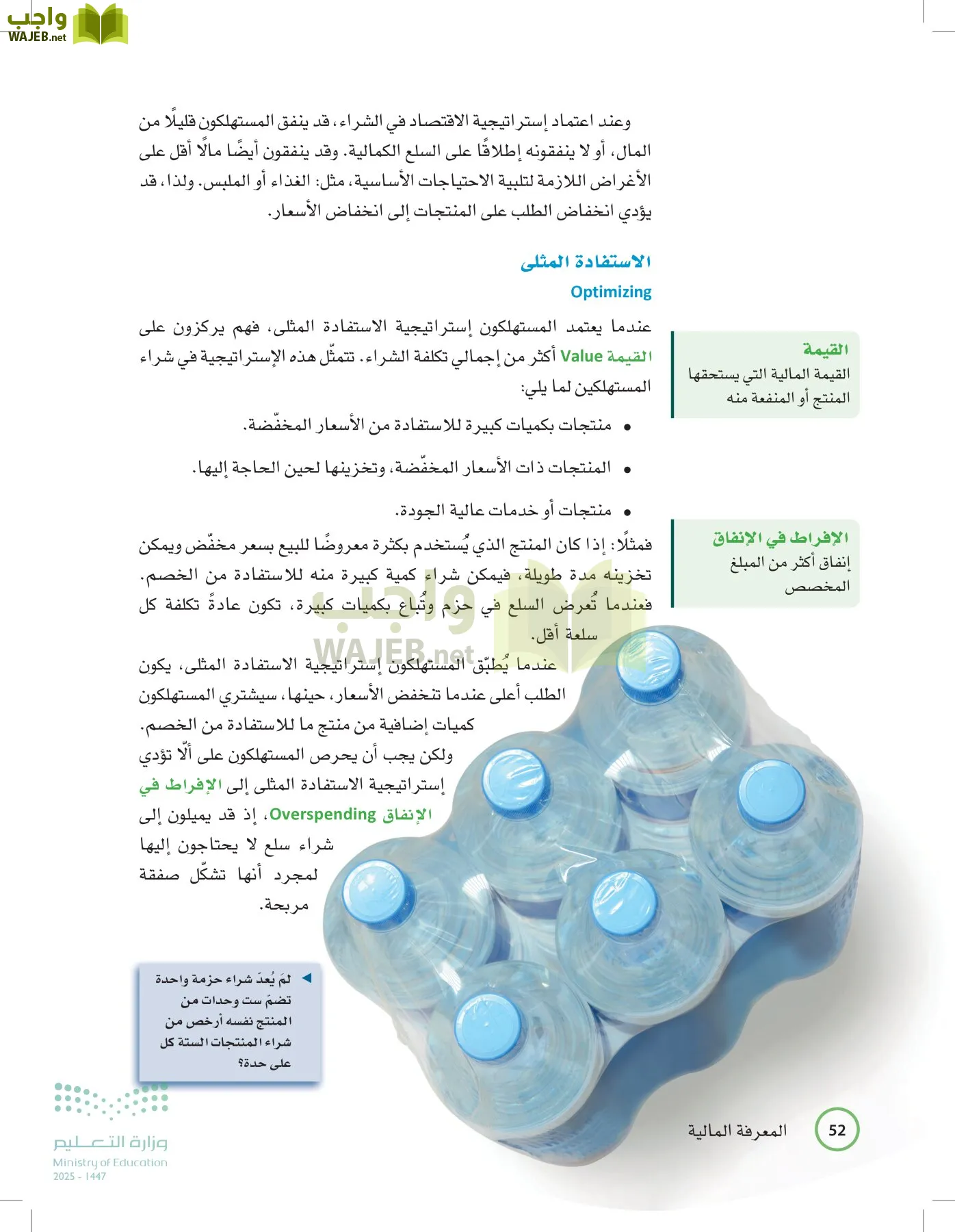 المعرفة المالية page-51