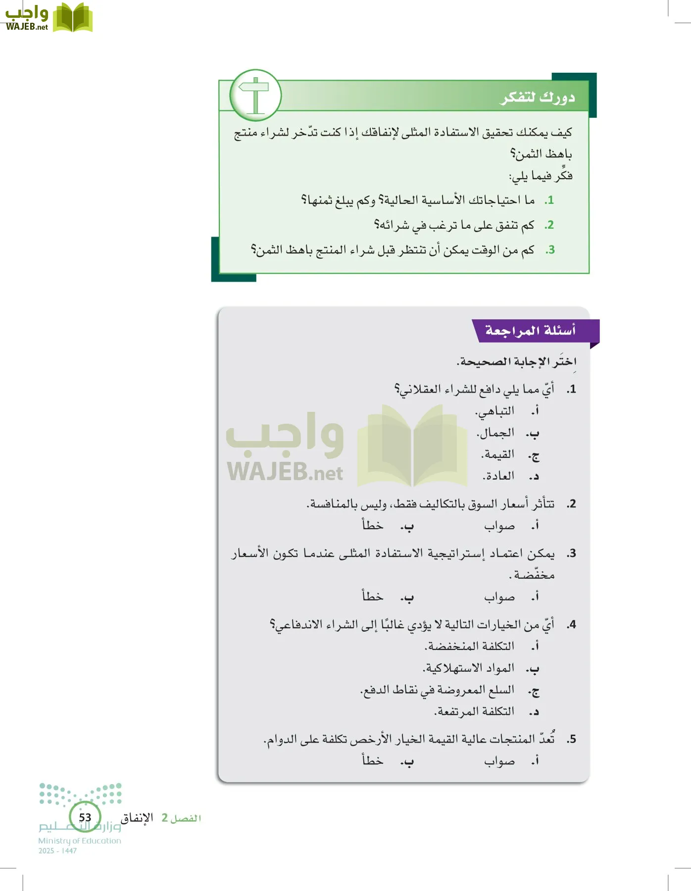 المعرفة المالية page-52
