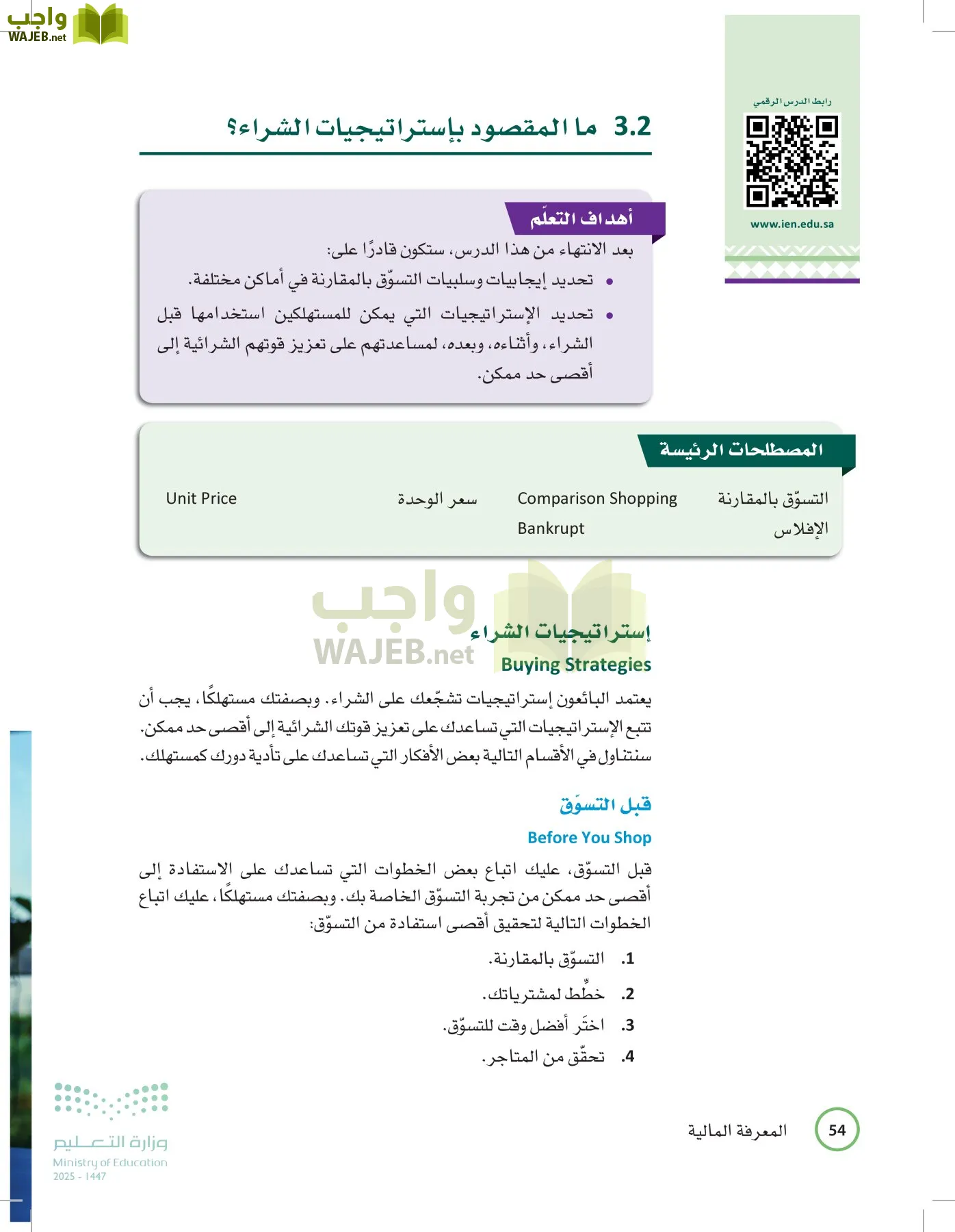 المعرفة المالية page-53
