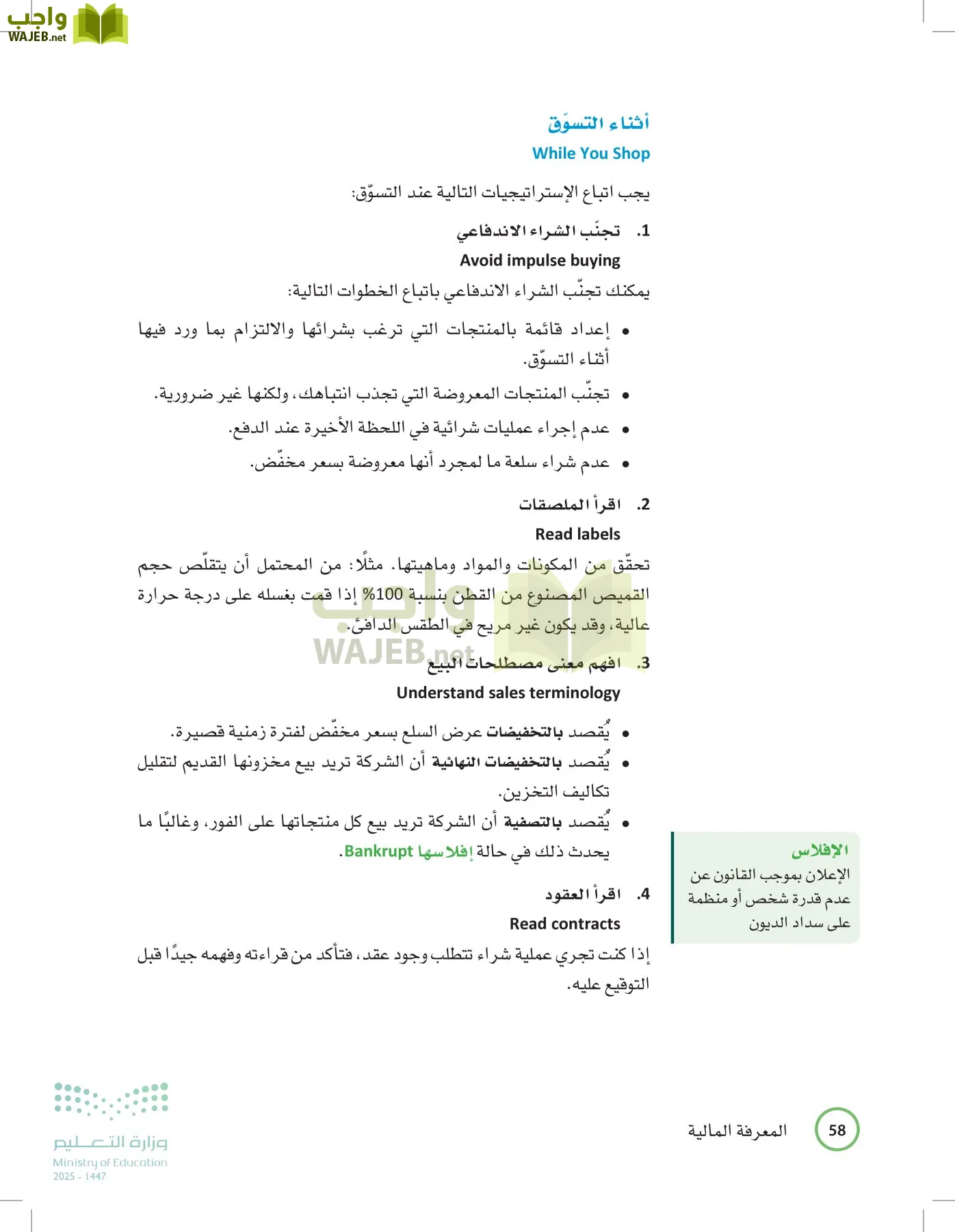 المعرفة المالية page-57