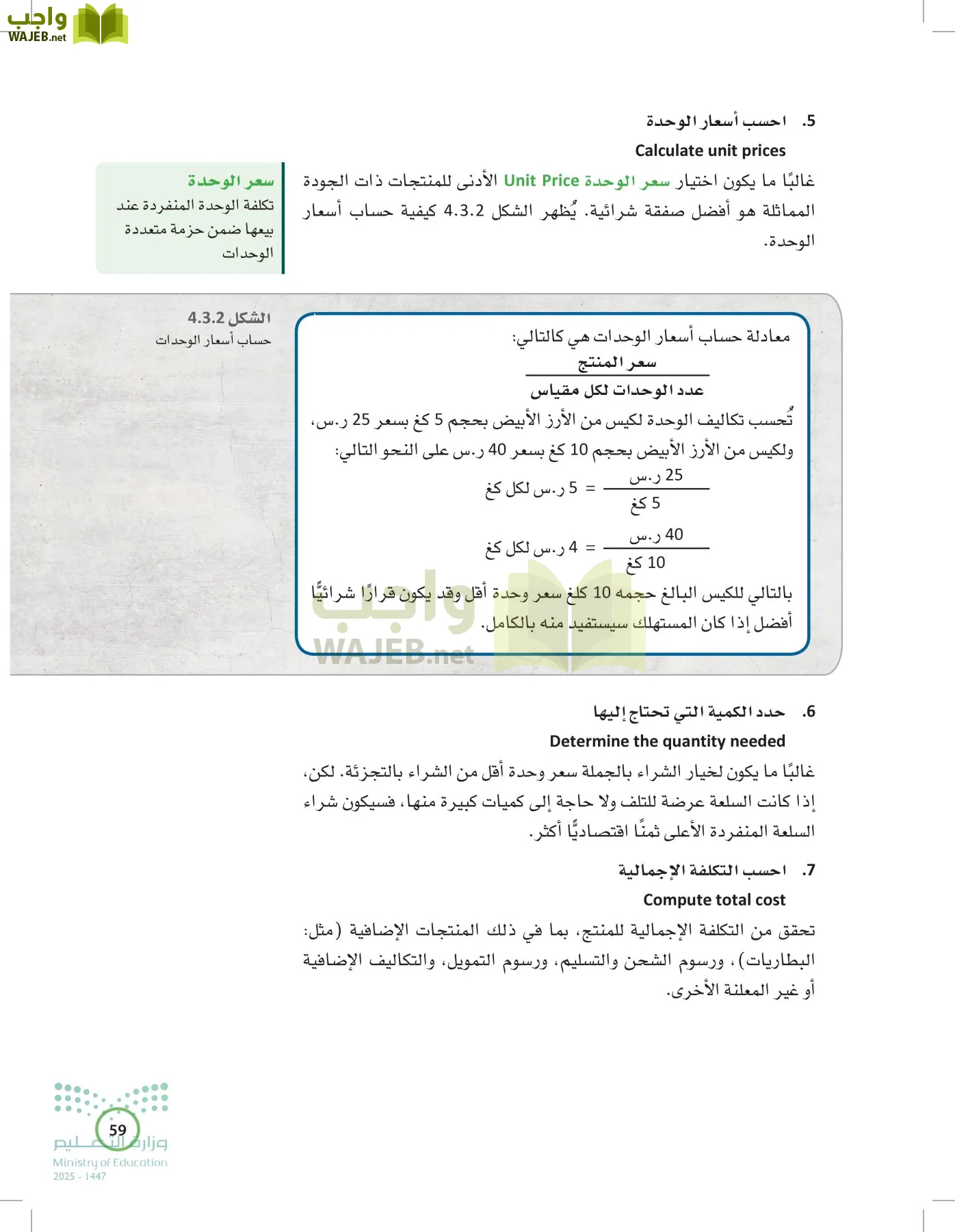 المعرفة المالية page-58