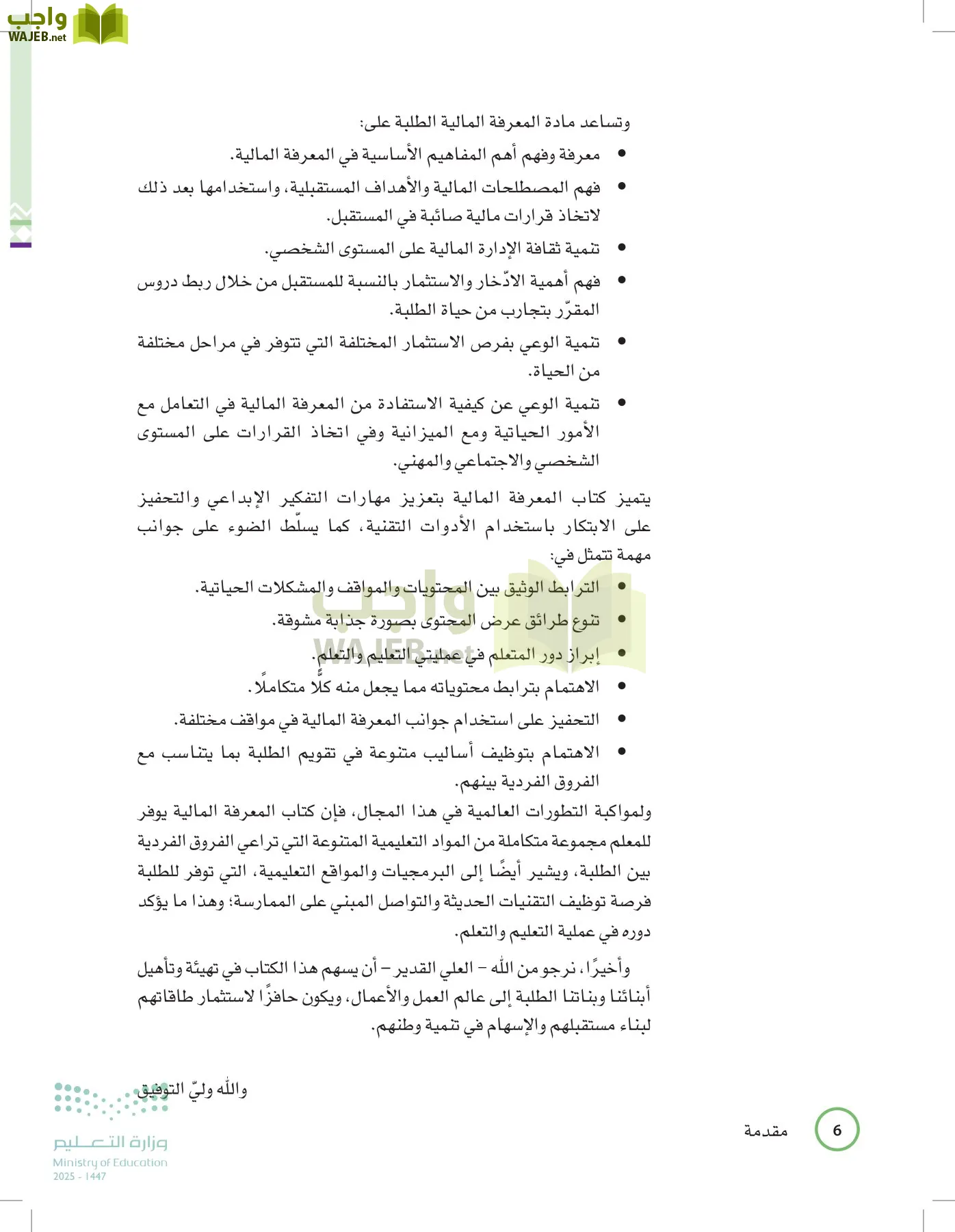 المعرفة المالية page-5