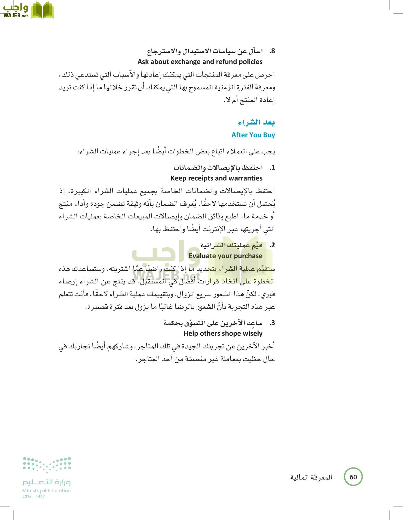 المعرفة المالية page-59