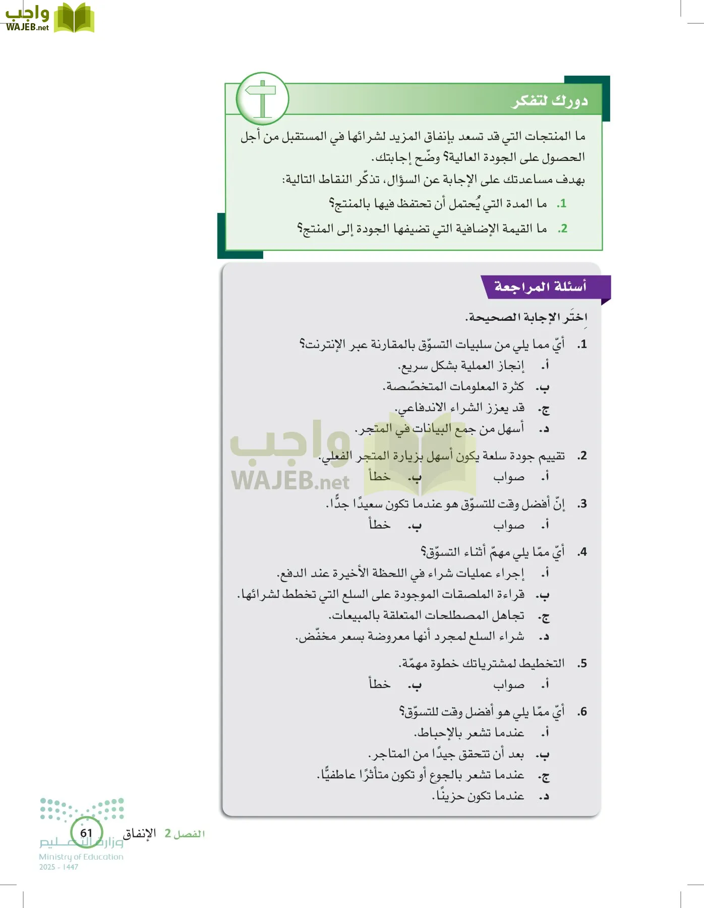 المعرفة المالية page-60
