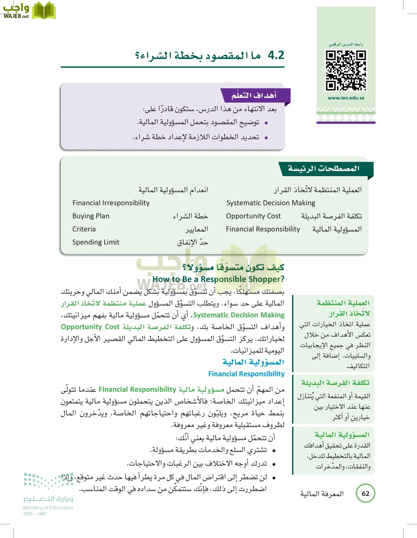 المعرفة المالية page-61