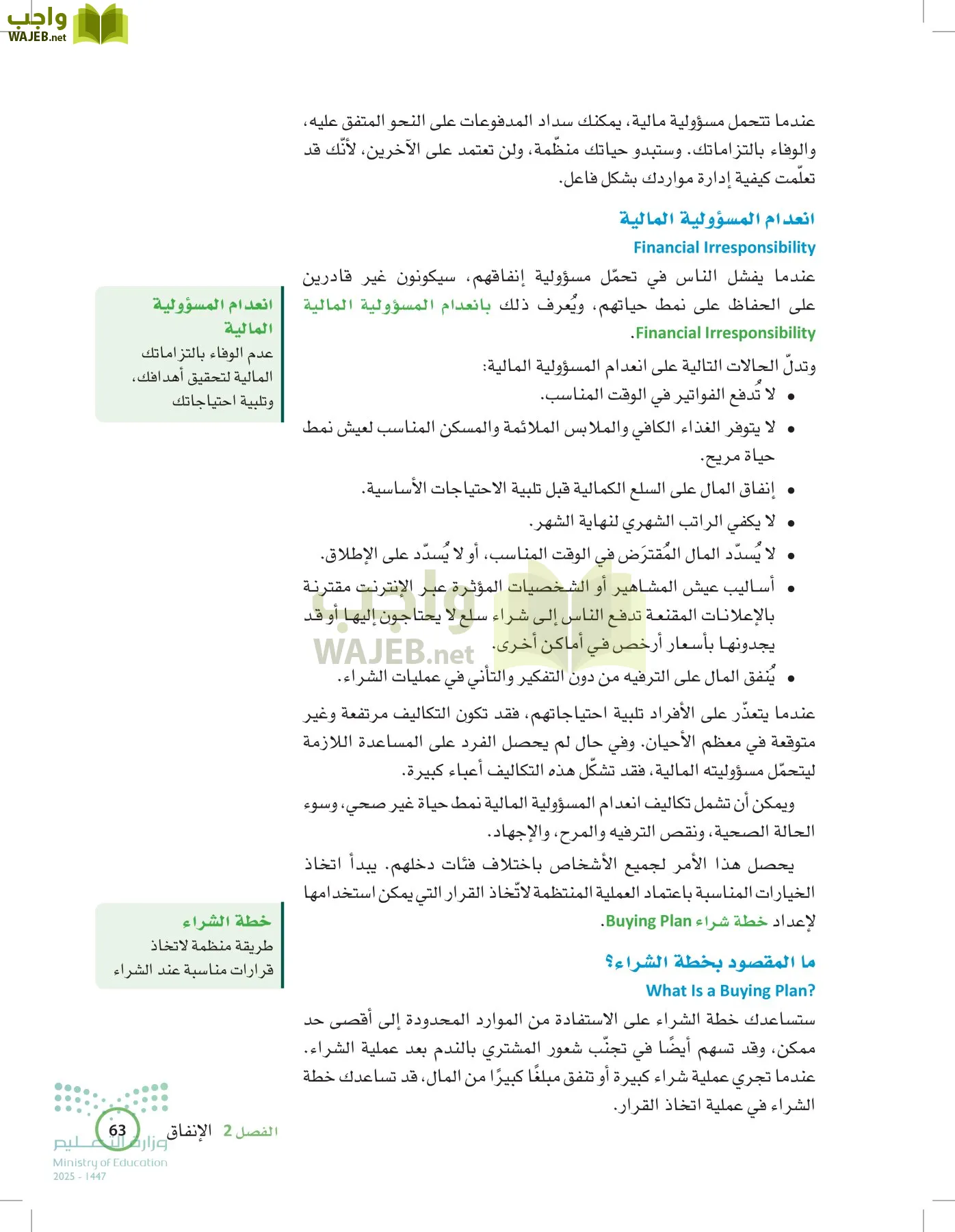 المعرفة المالية page-62