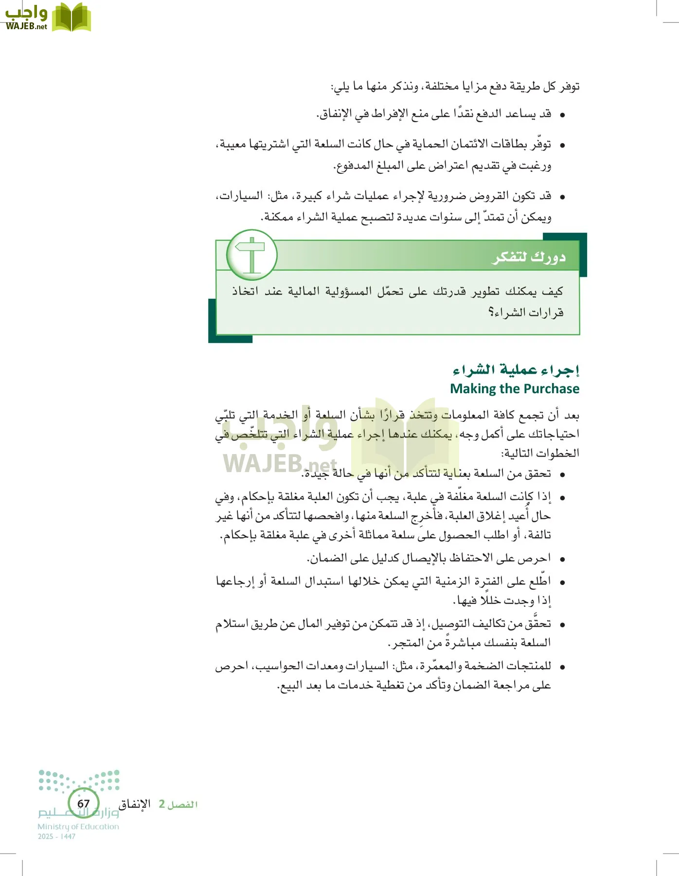 المعرفة المالية page-66
