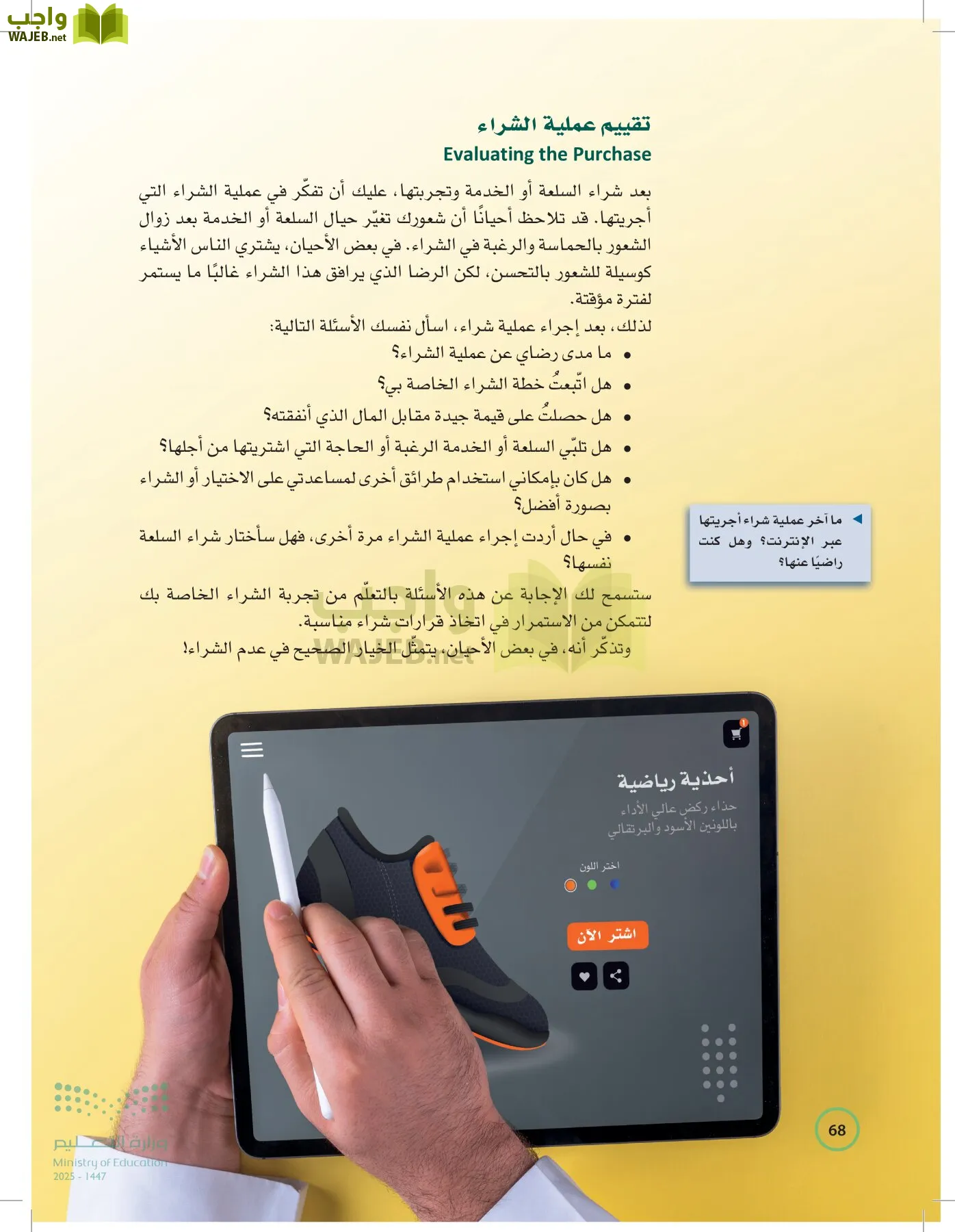 المعرفة المالية page-67