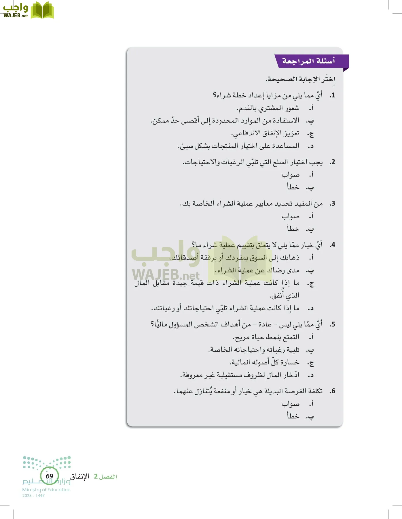المعرفة المالية page-68