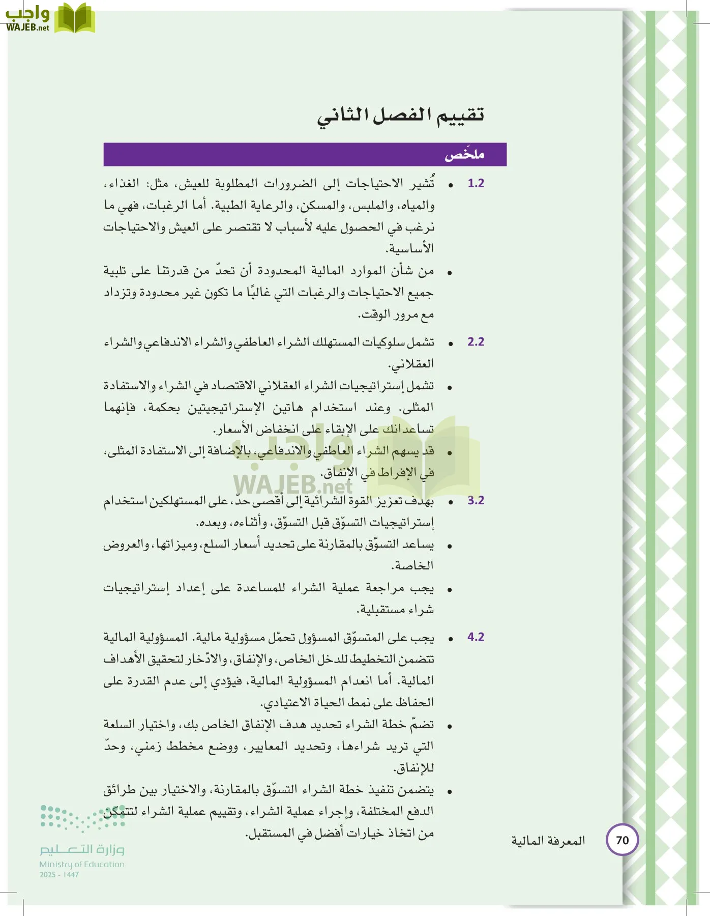 المعرفة المالية page-69