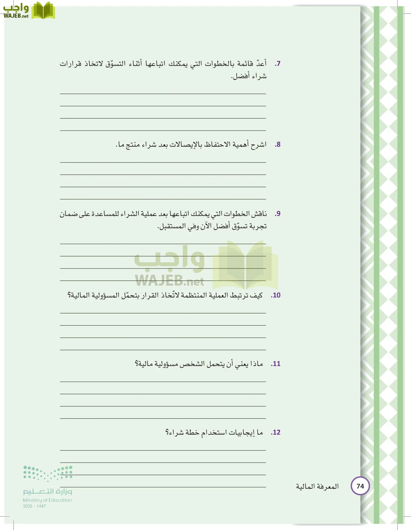 المعرفة المالية page-73