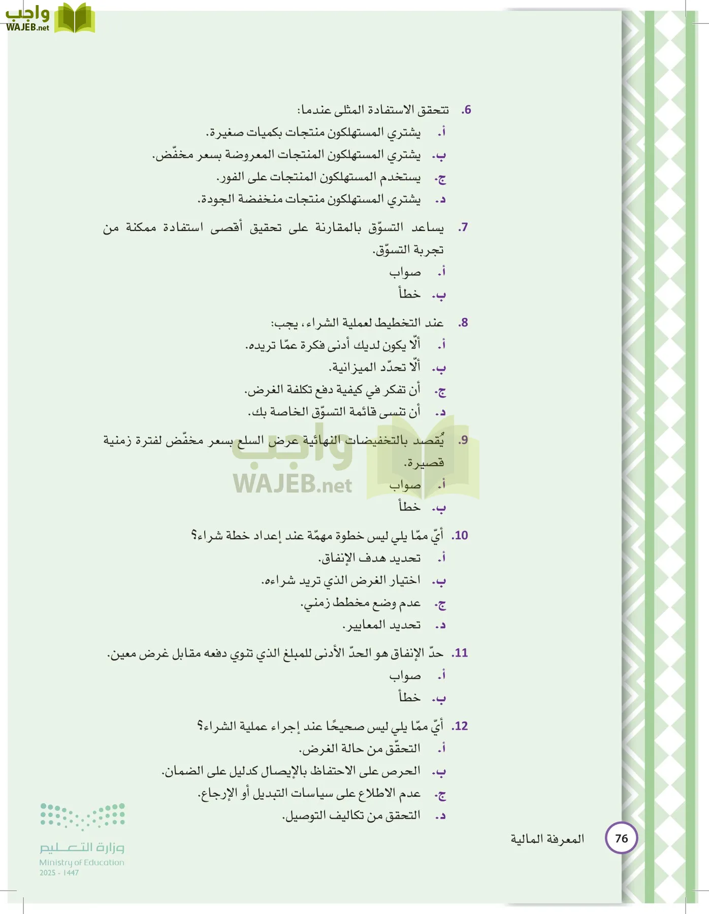 المعرفة المالية page-75