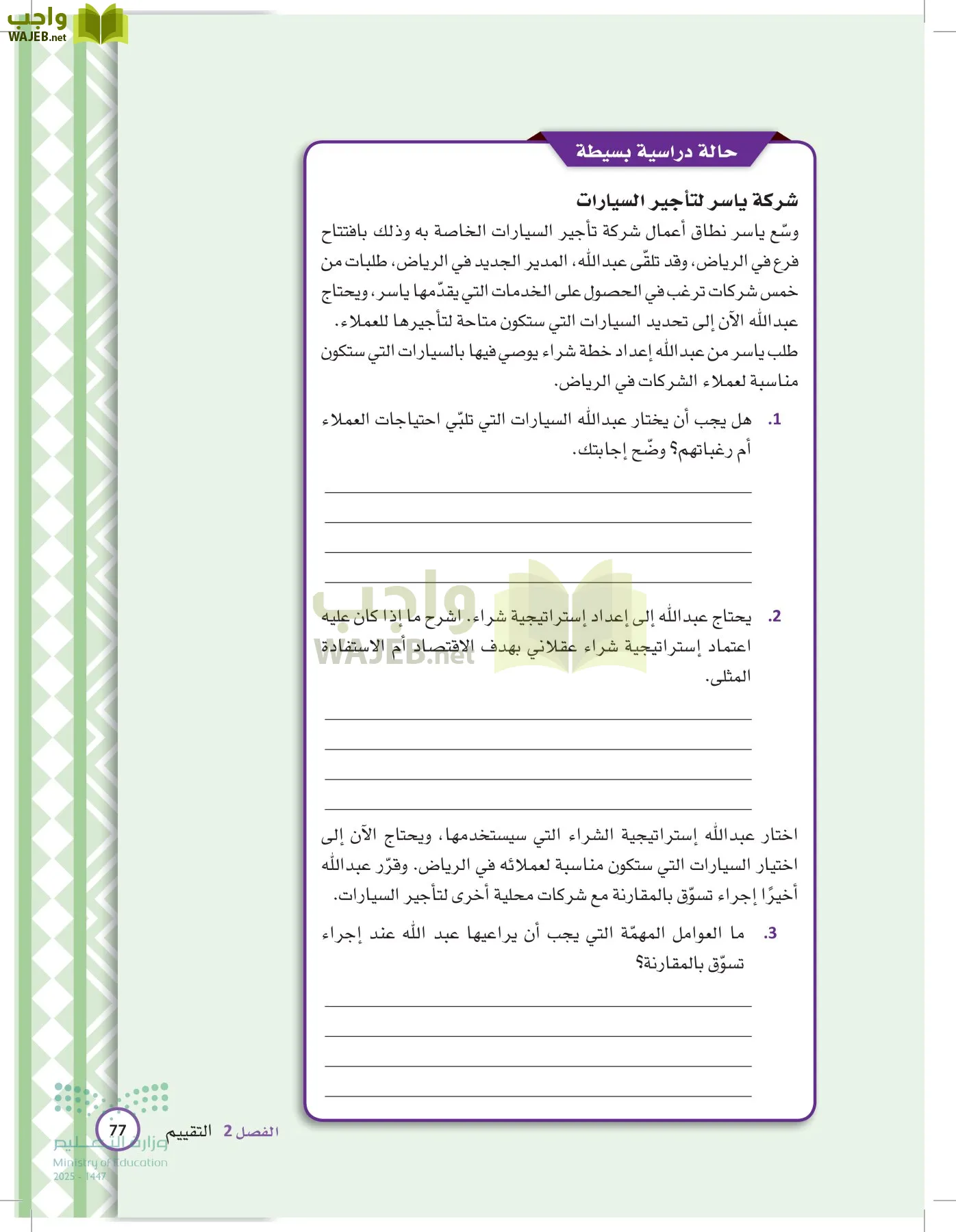 المعرفة المالية page-76