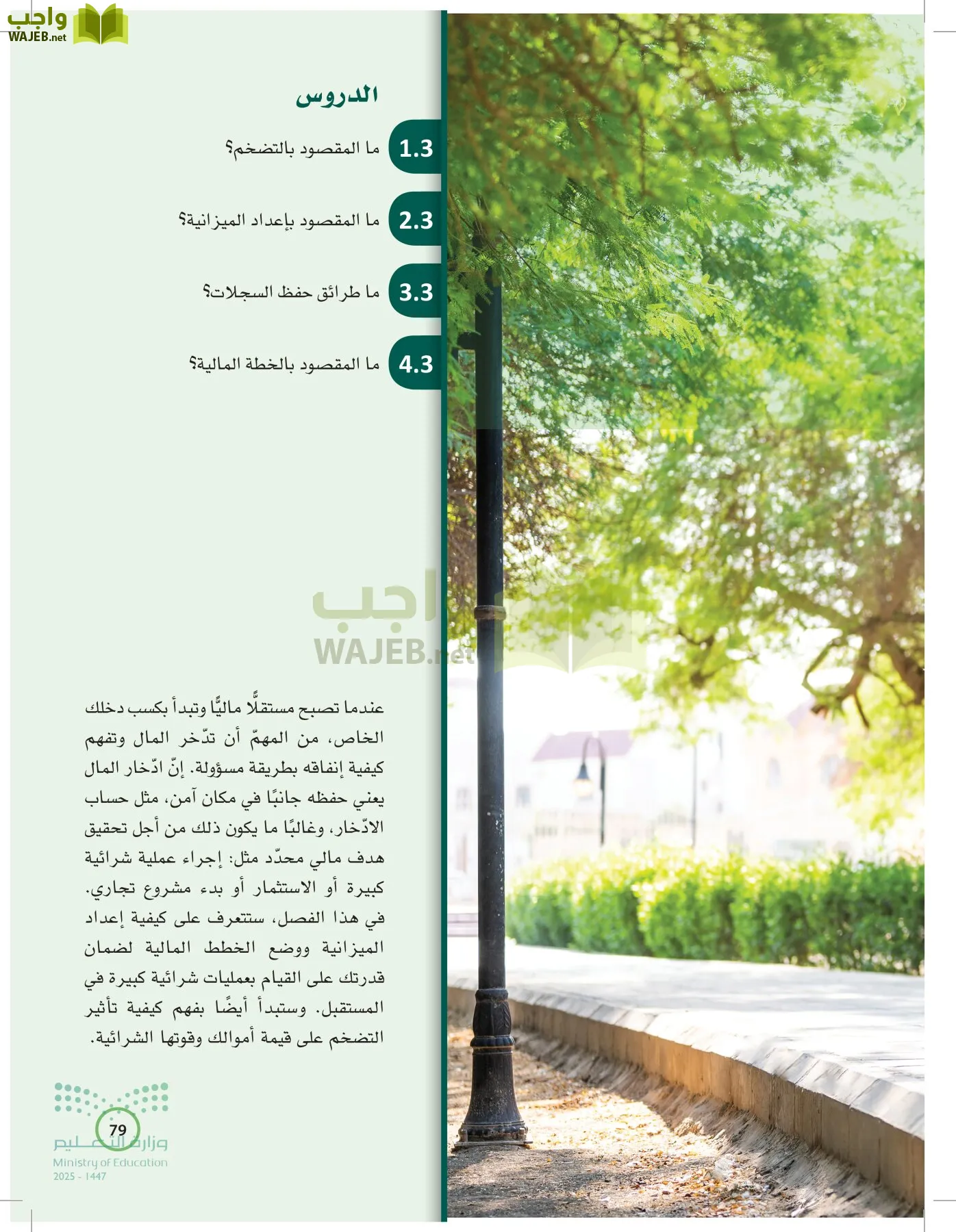 المعرفة المالية page-78