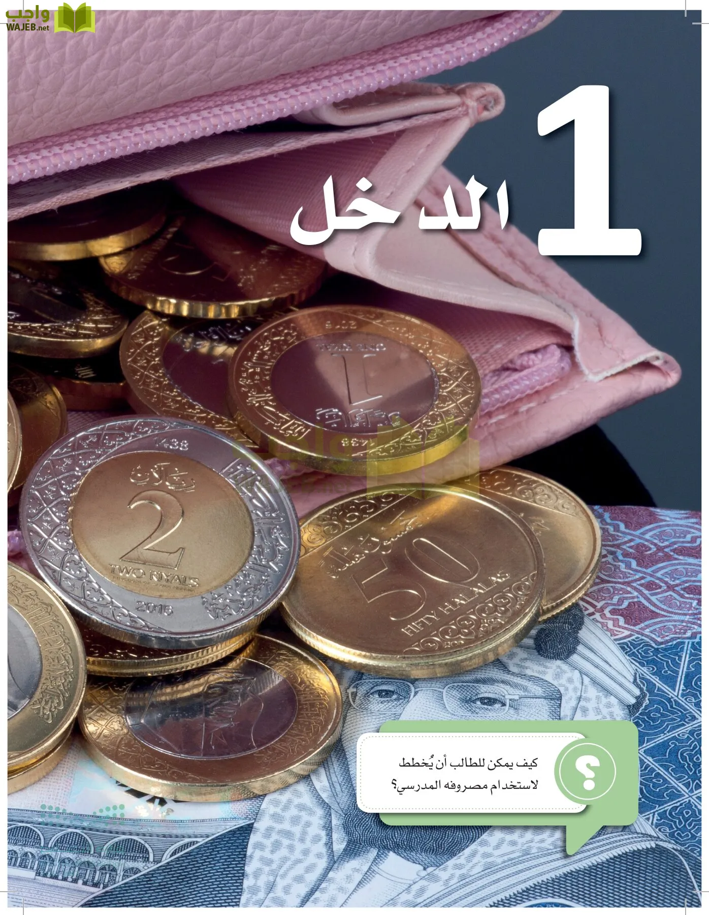 المعرفة المالية page-7