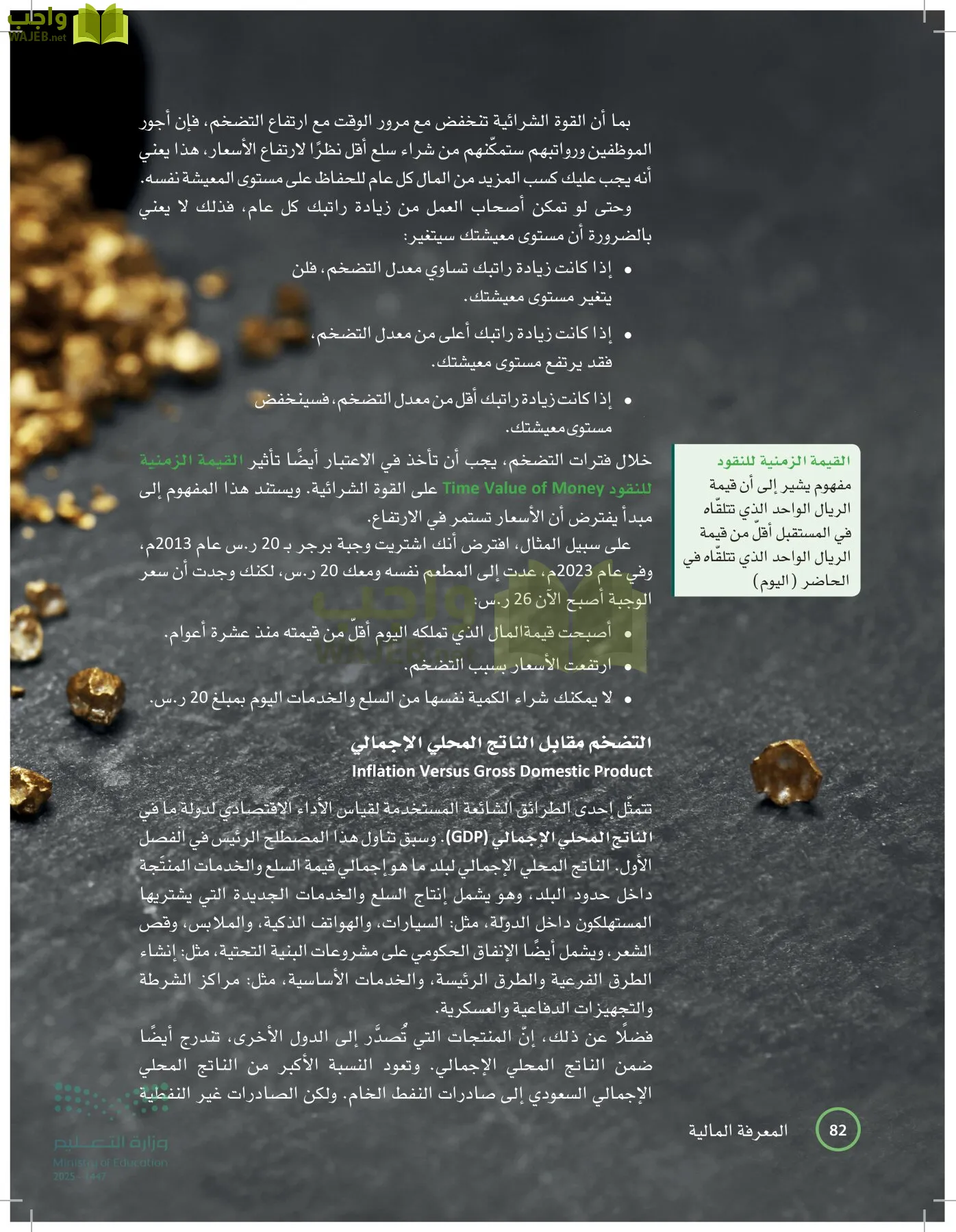 المعرفة المالية page-81