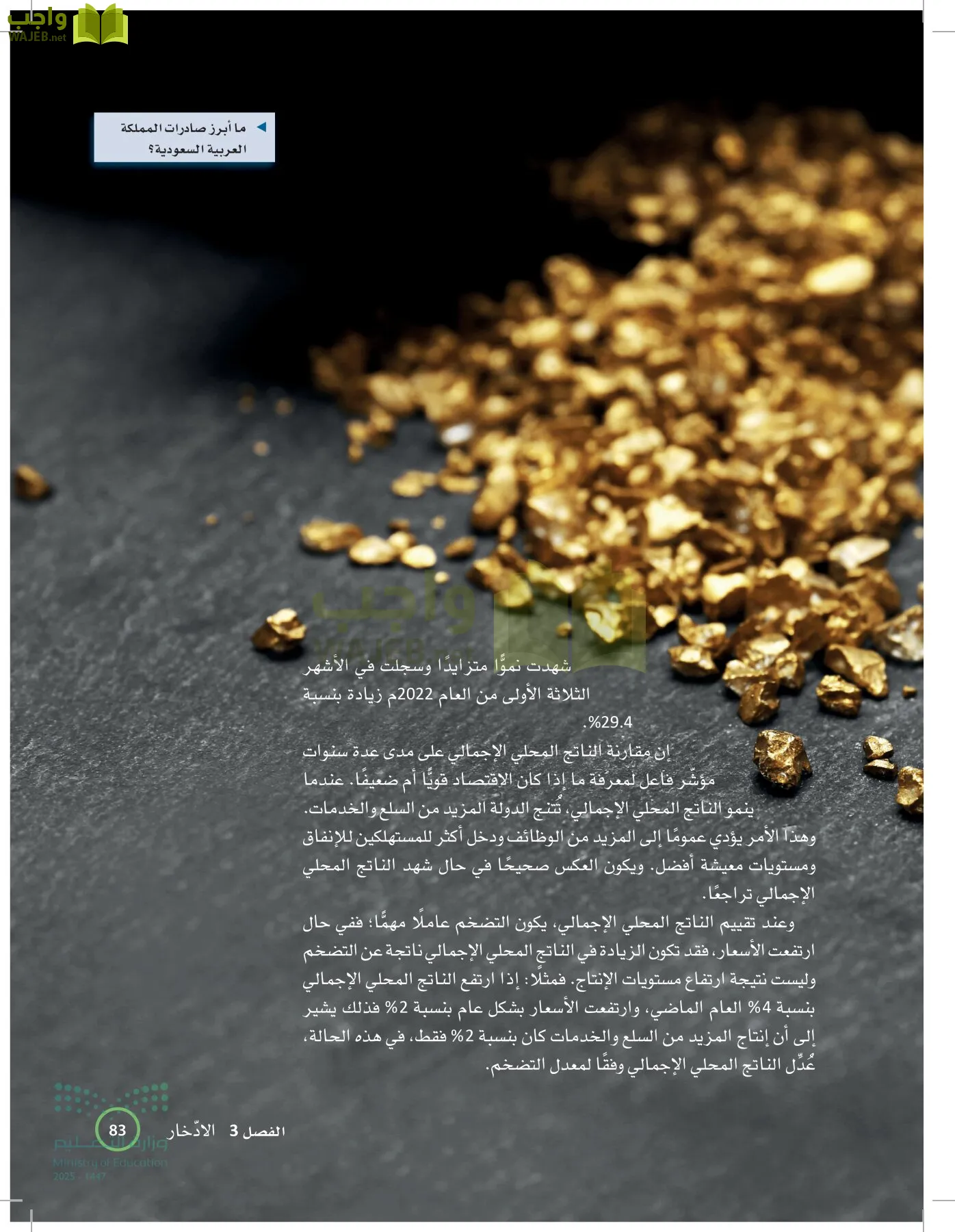 المعرفة المالية page-82