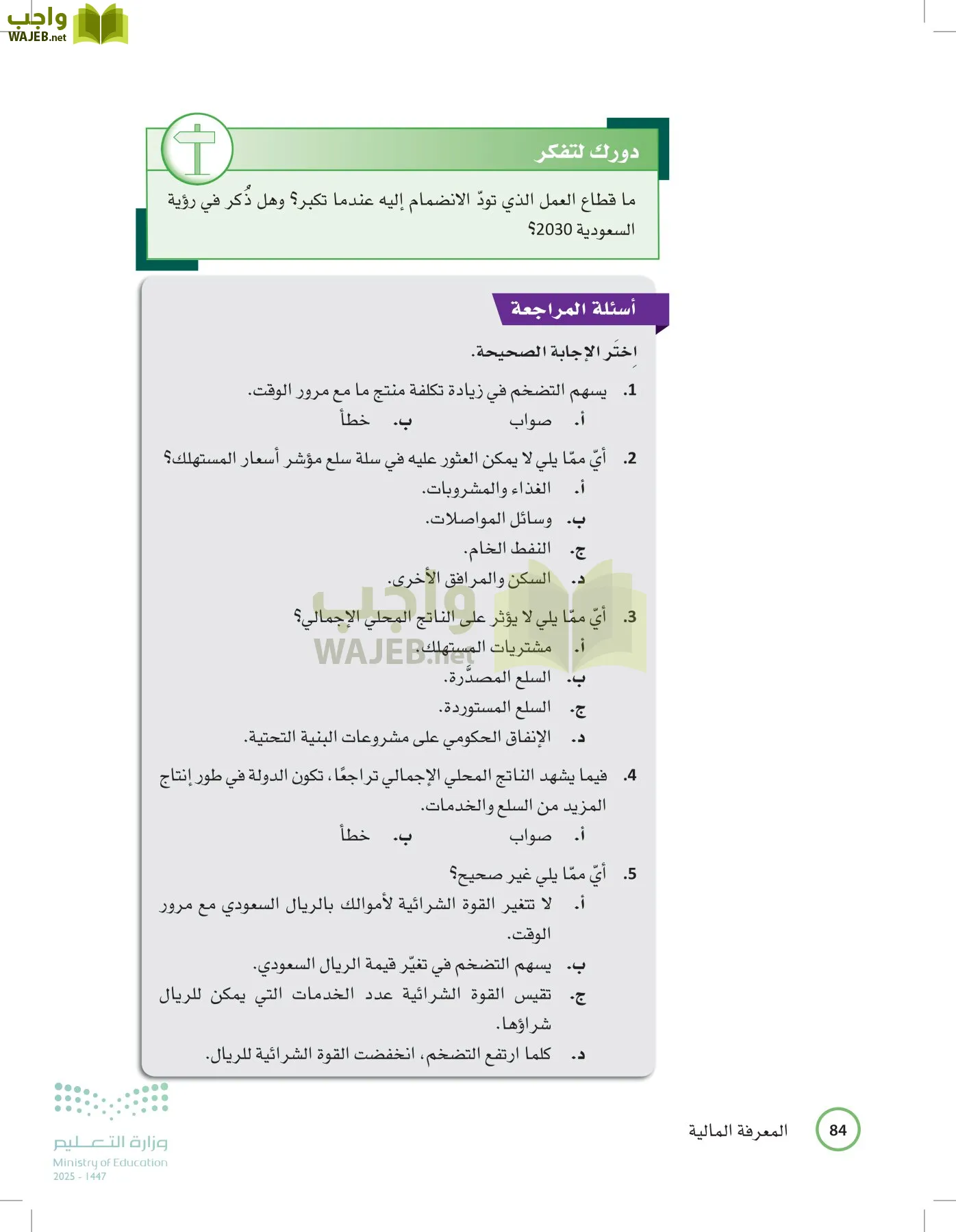 المعرفة المالية page-83