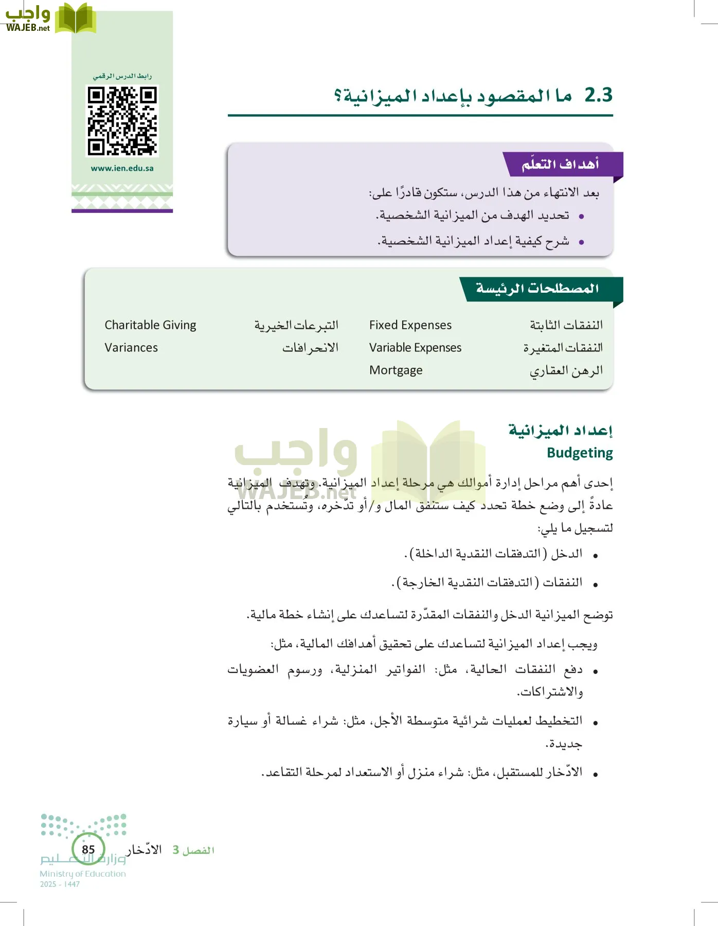 المعرفة المالية page-84