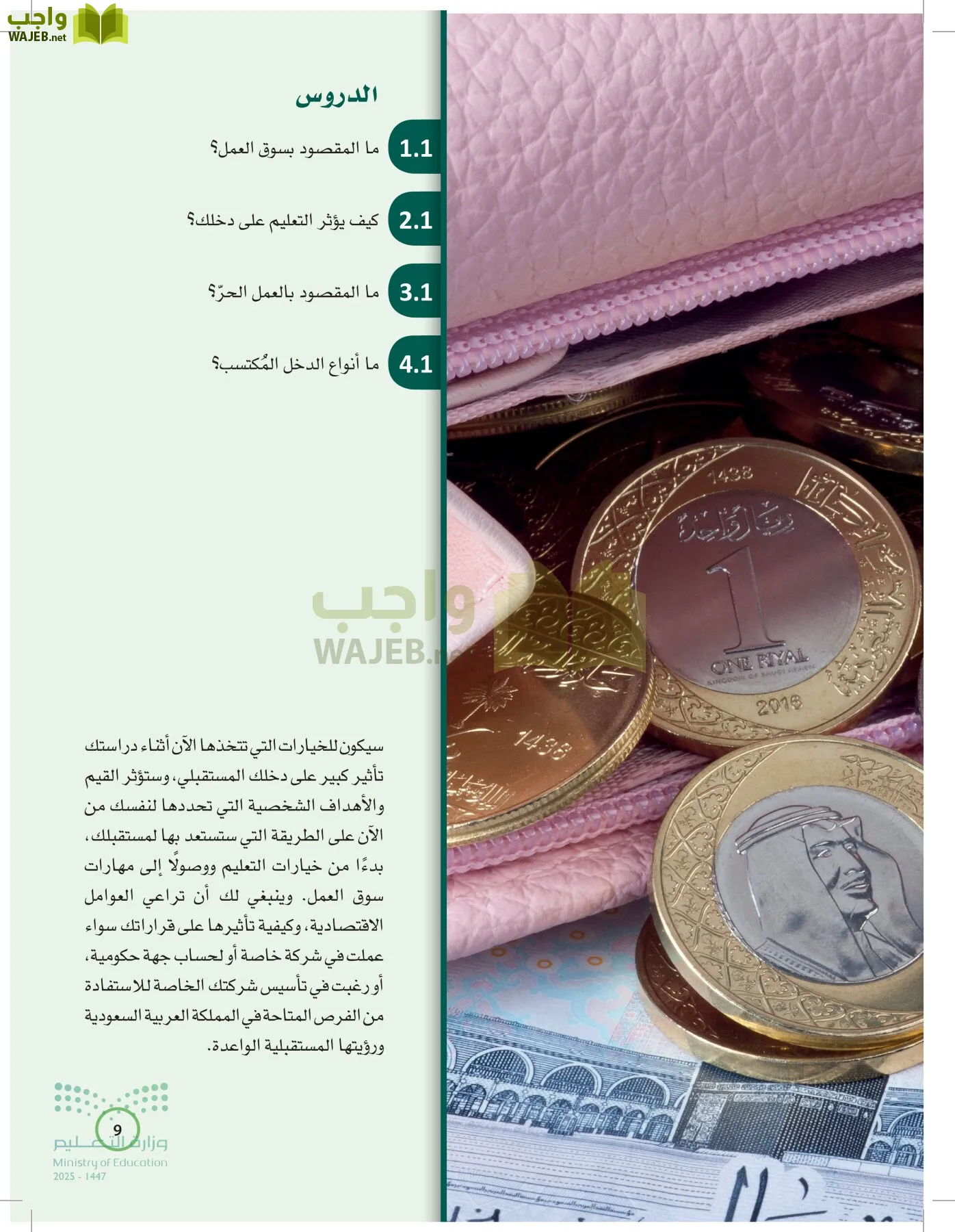 المعرفة المالية page-8