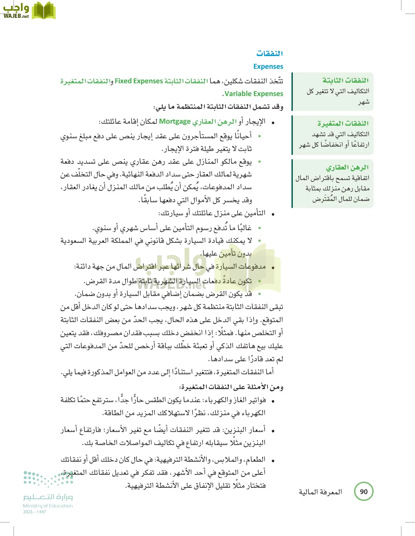 المعرفة المالية page-89
