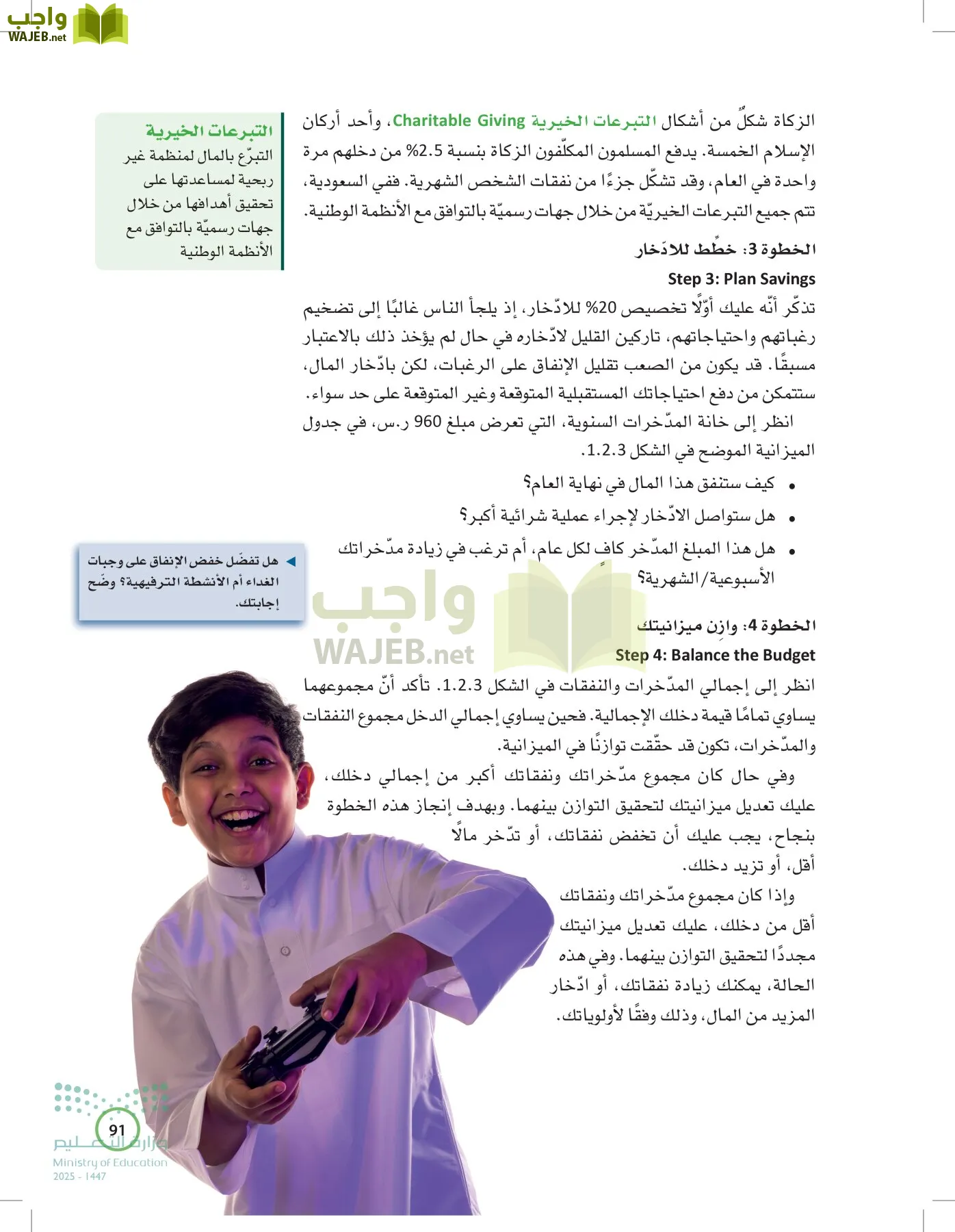 المعرفة المالية page-90