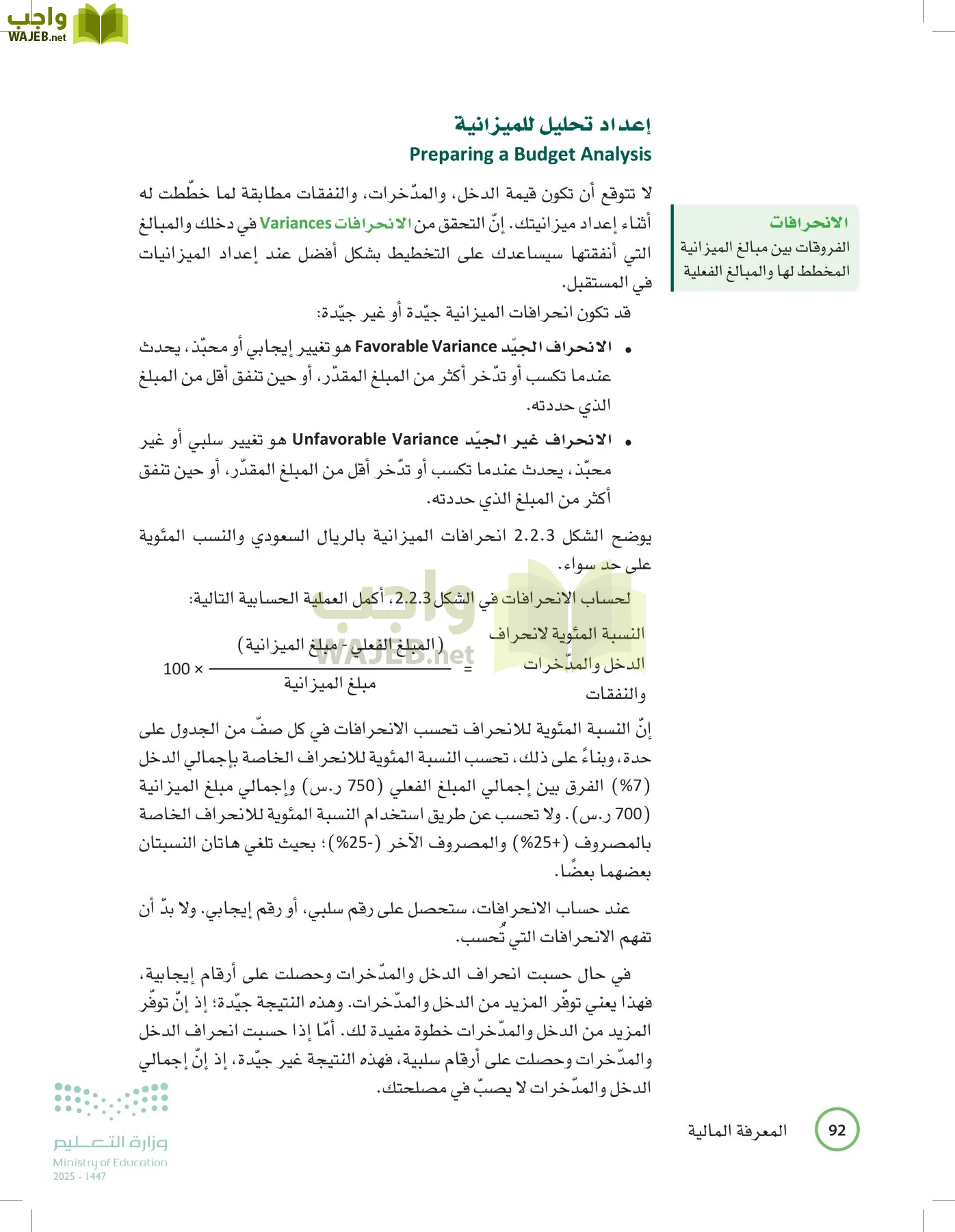 المعرفة المالية page-91