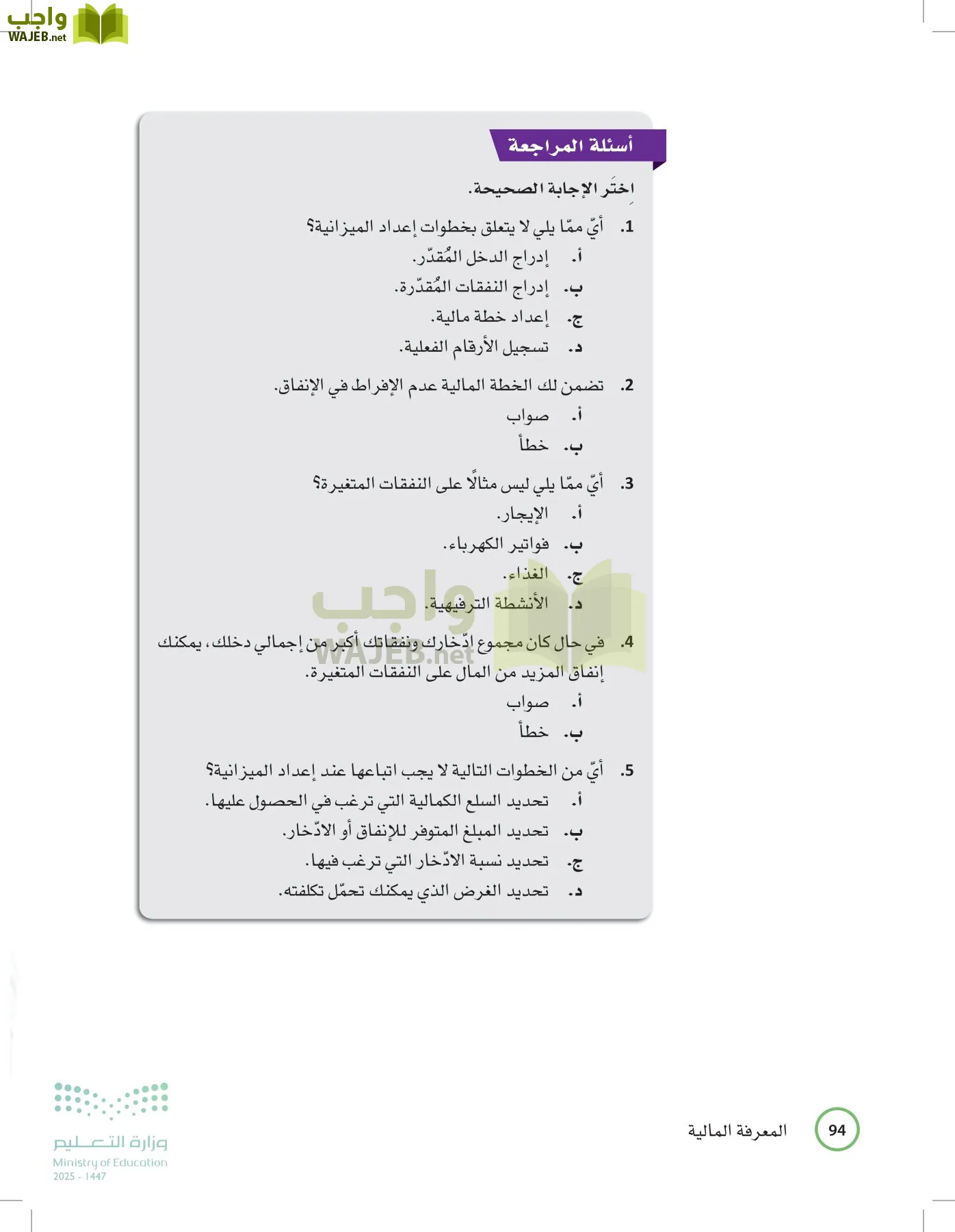 المعرفة المالية page-93
