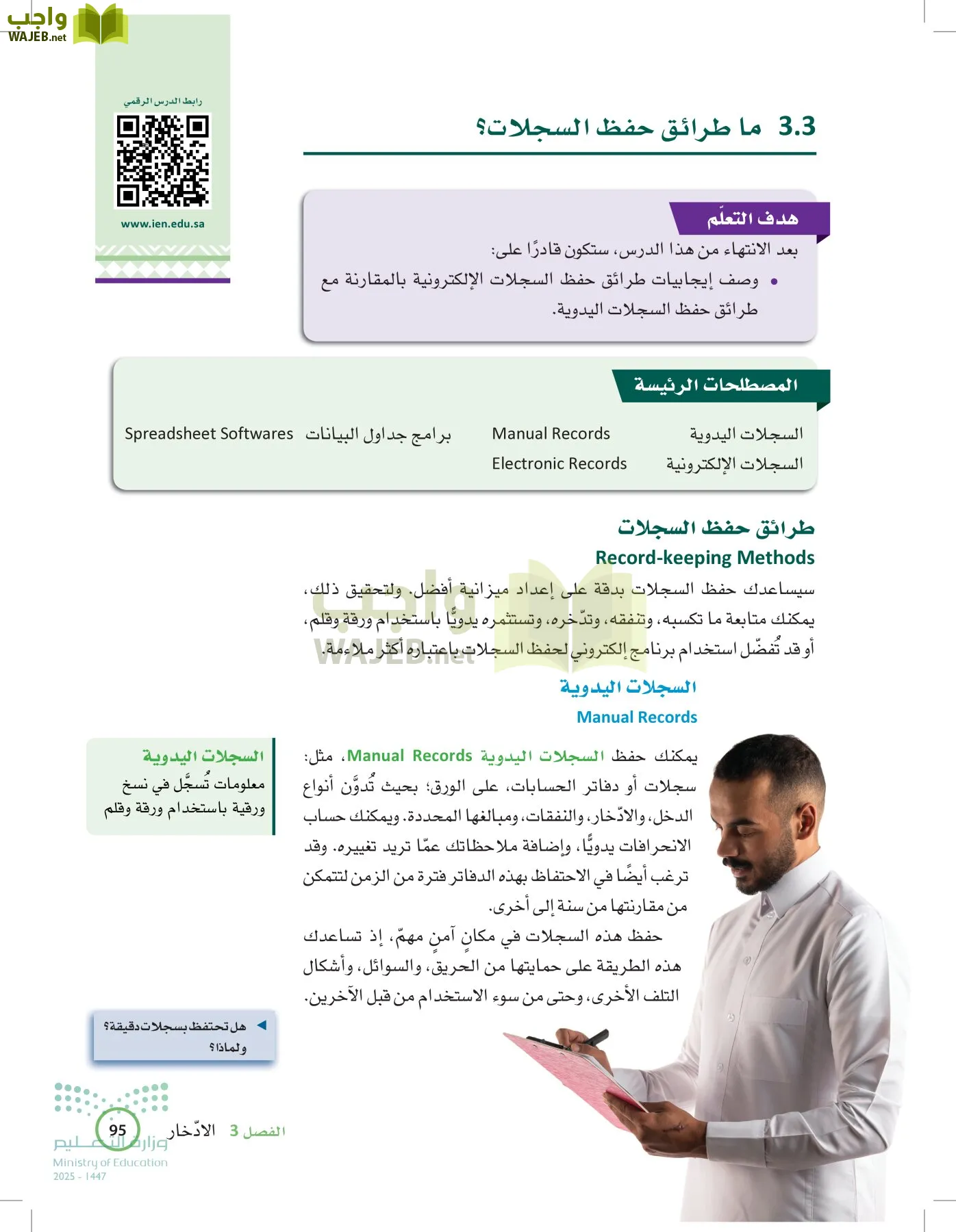 المعرفة المالية page-94