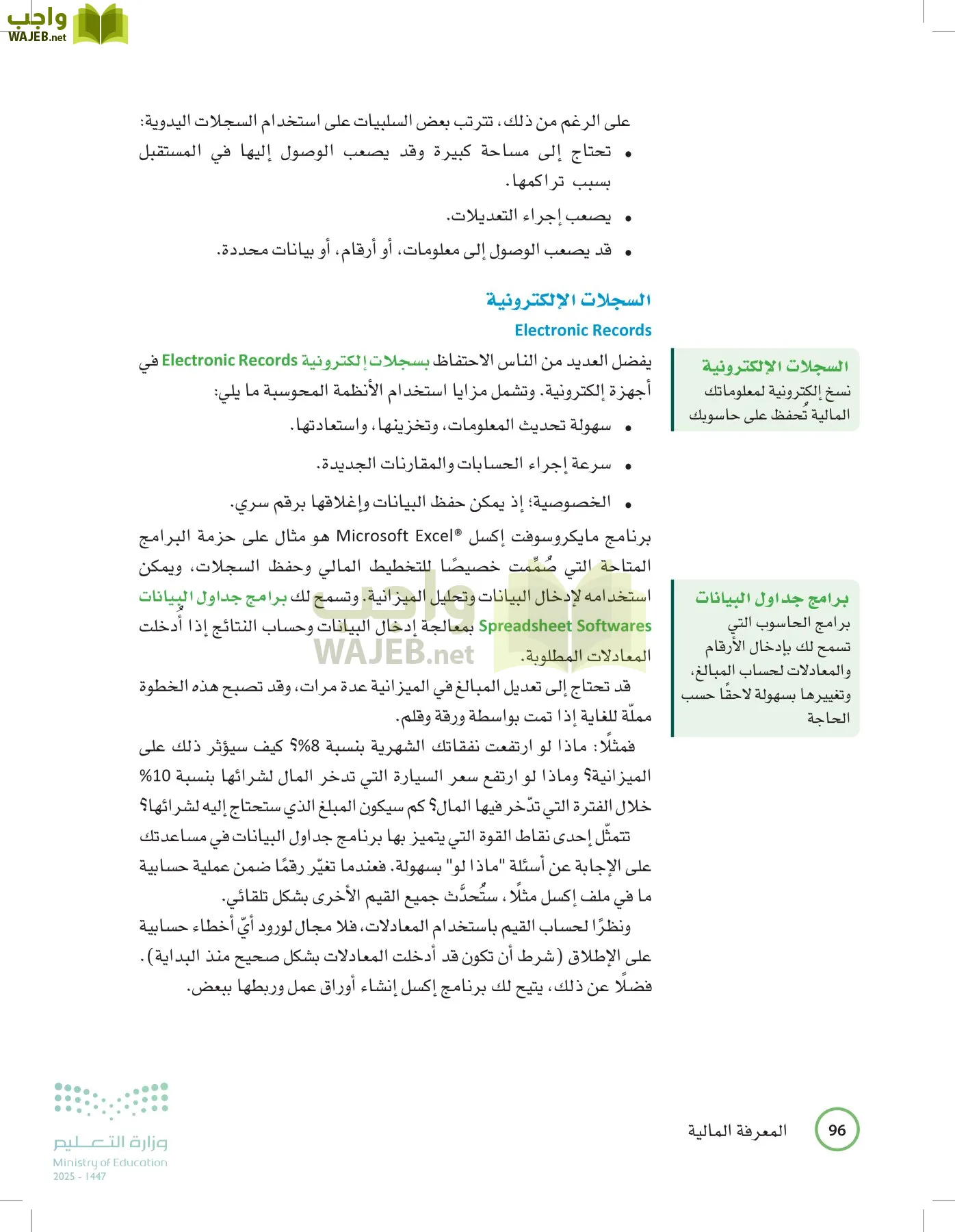 المعرفة المالية page-95