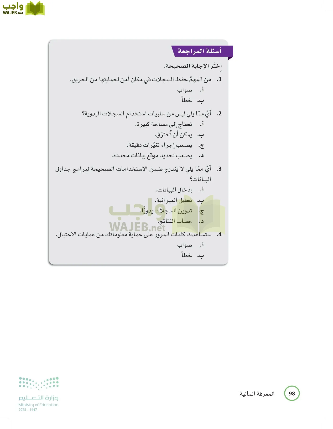 المعرفة المالية page-97