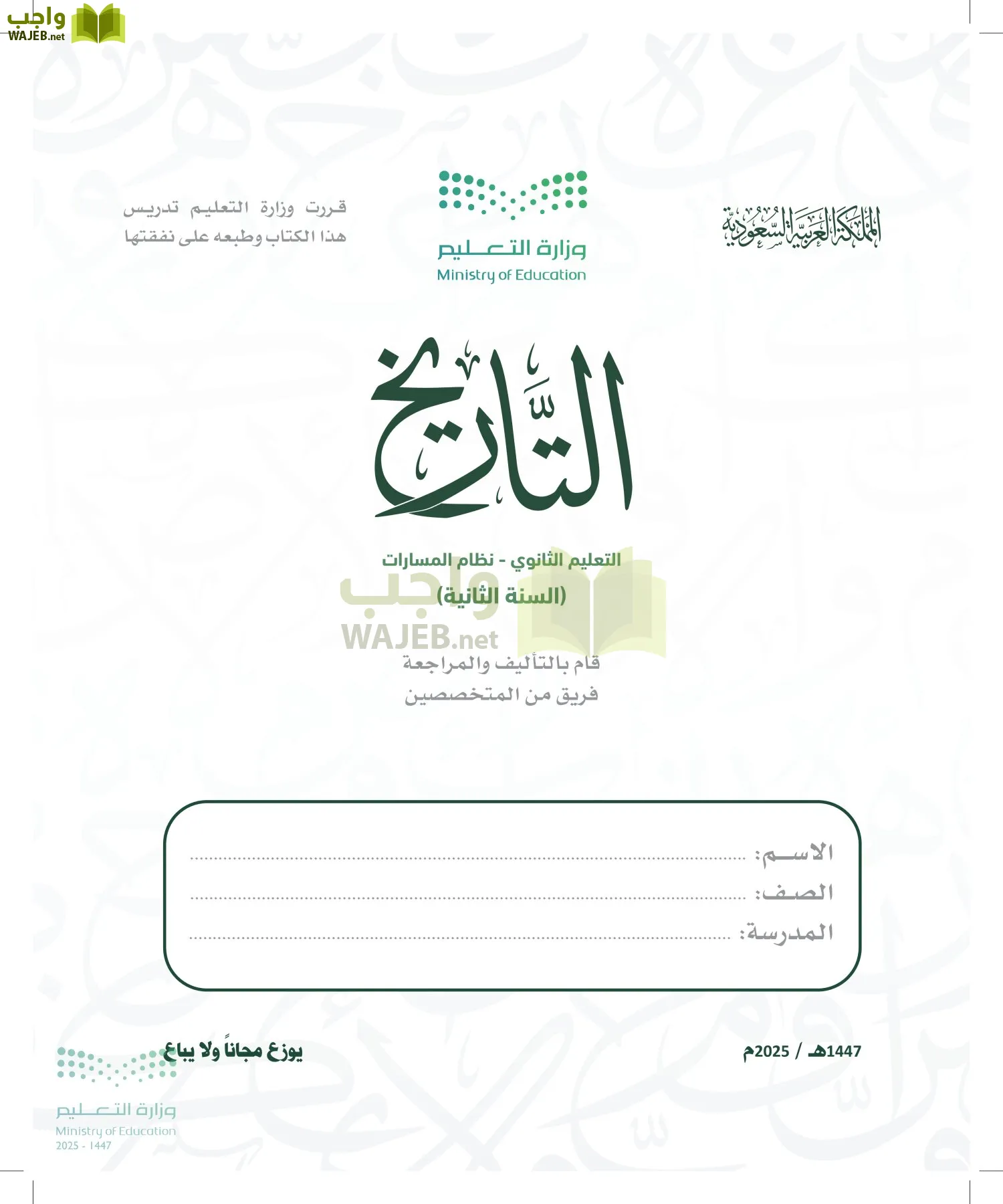 التاريخ أول ابتدائي الفصل الاول