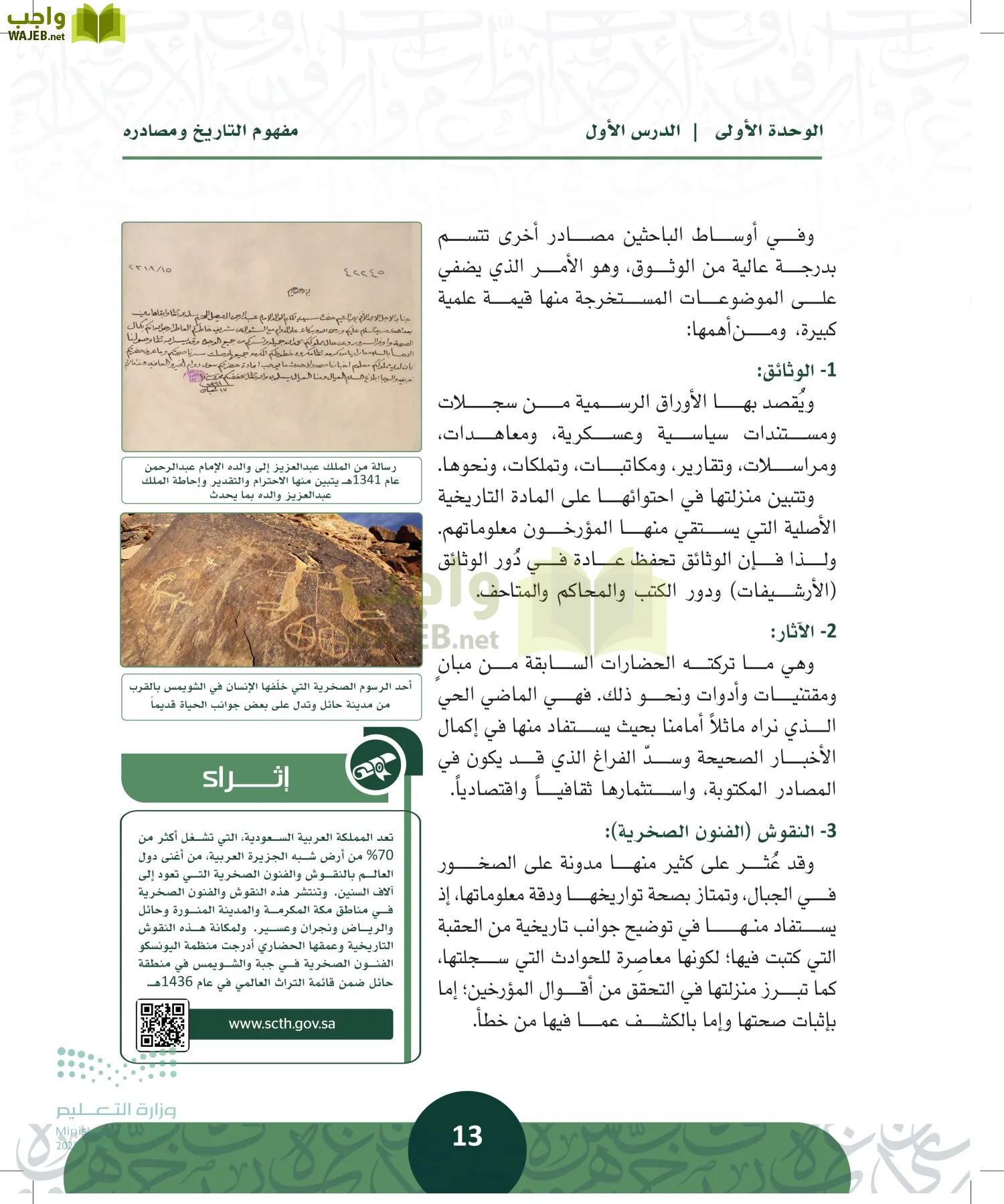 التاريخ page-12