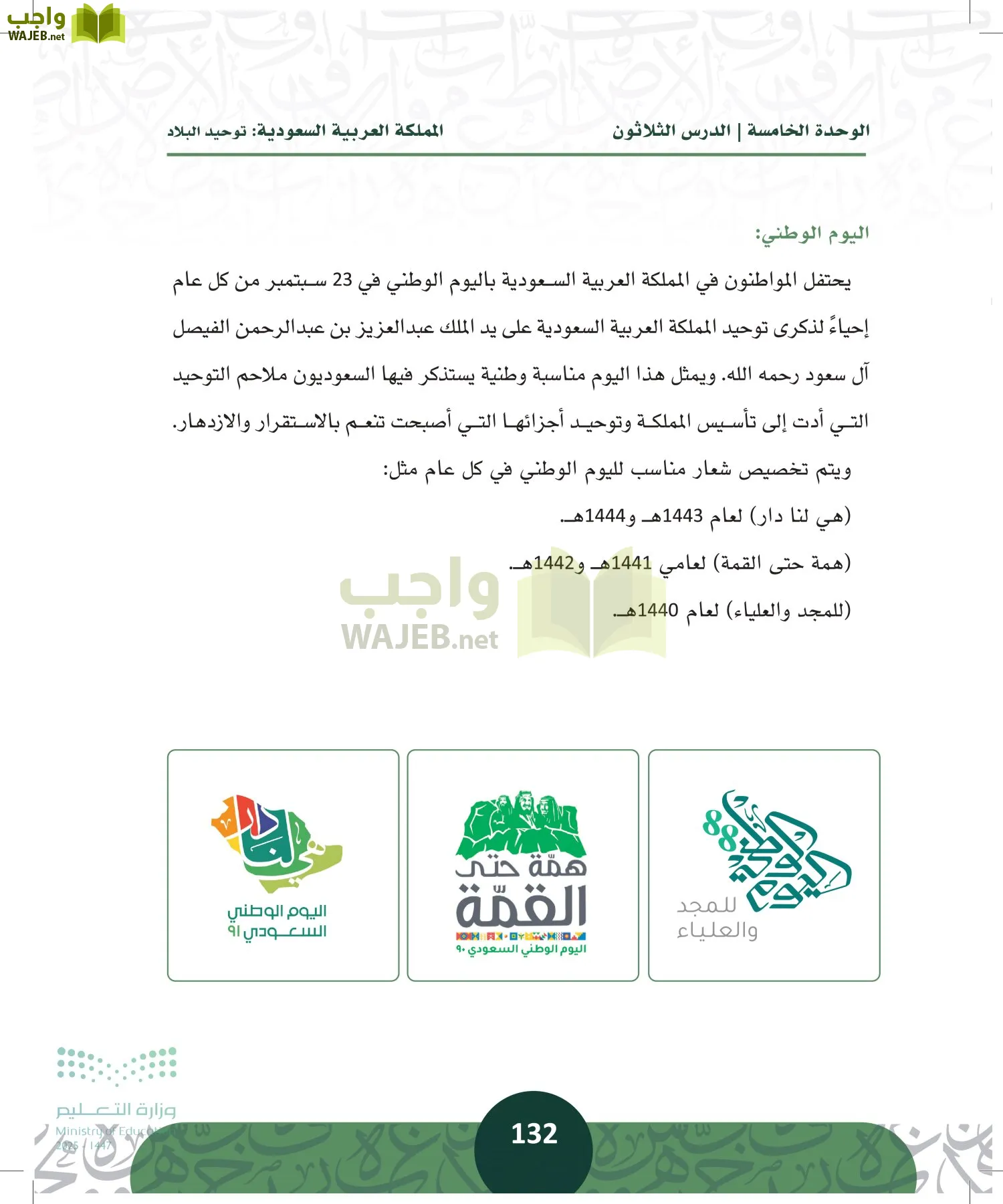 التاريخ page-131