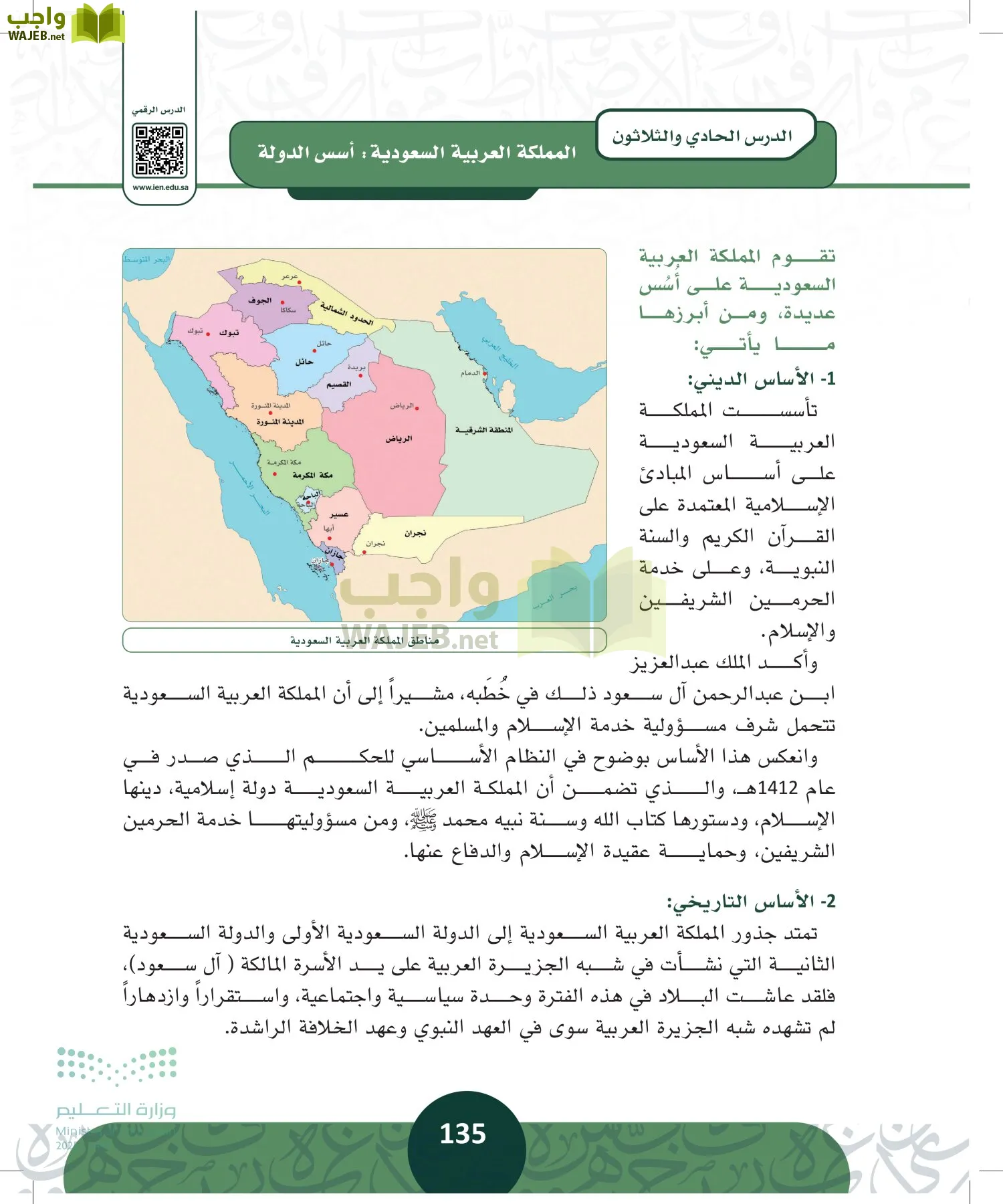 التاريخ page-134