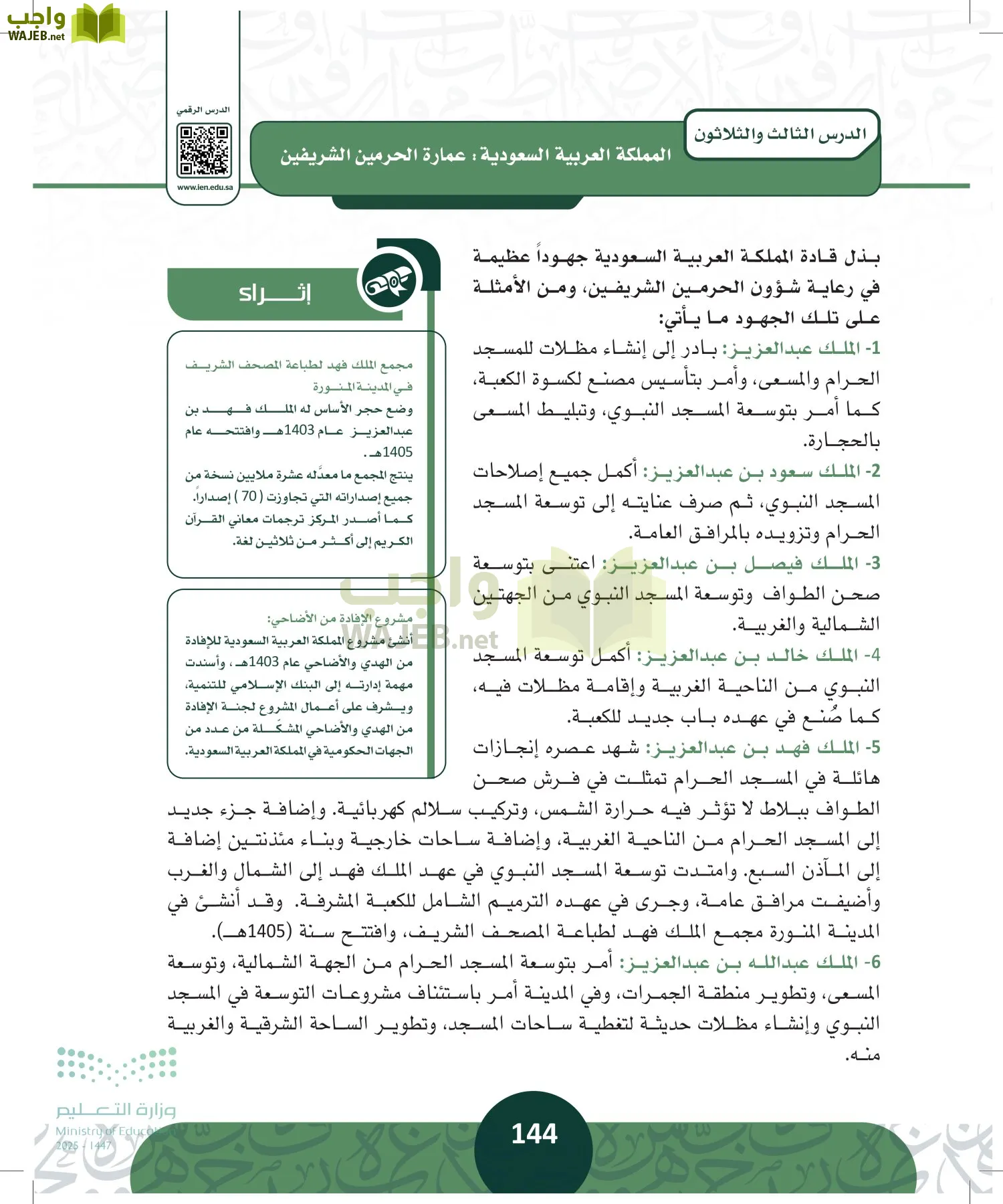 التاريخ page-143