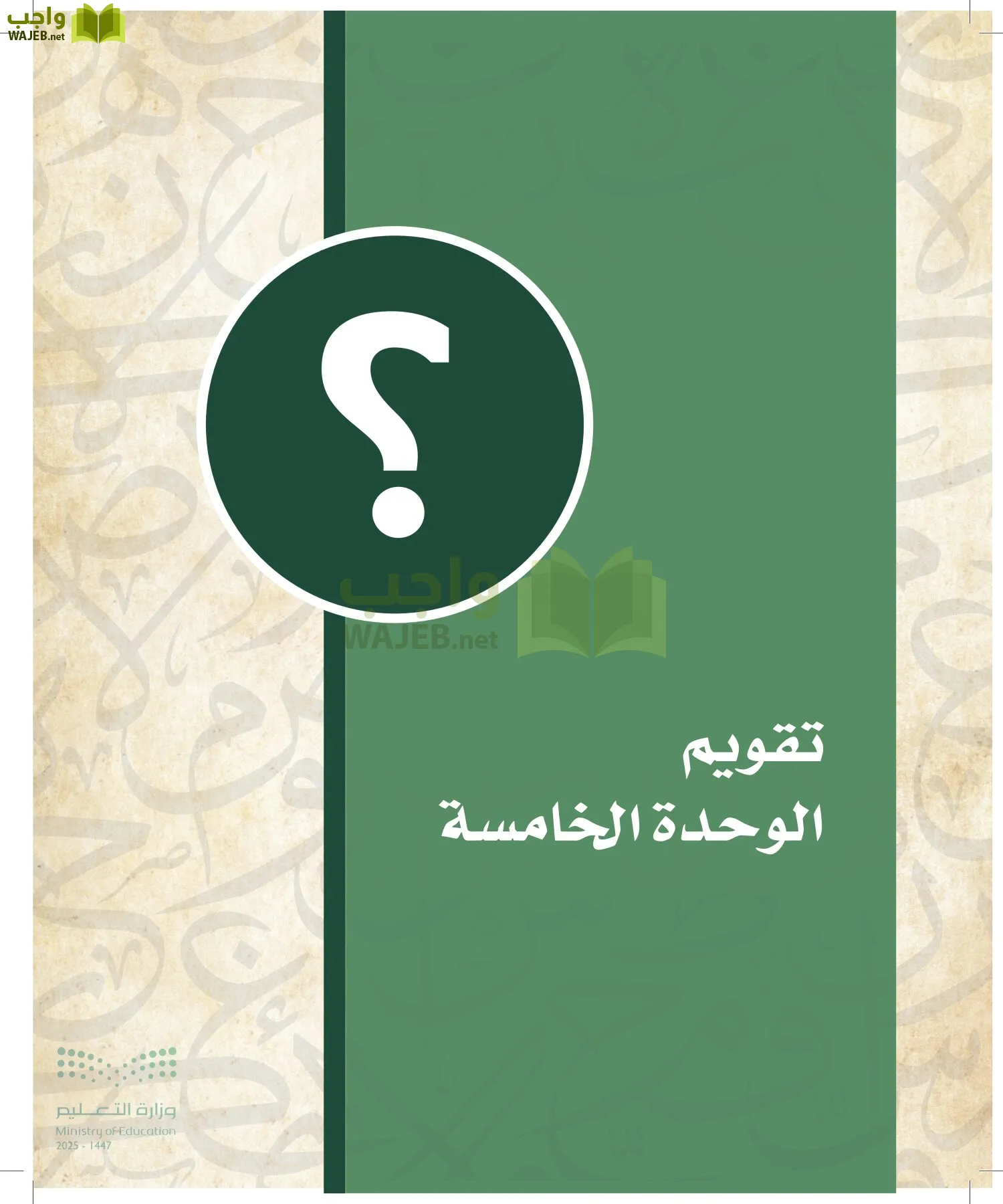 التاريخ page-145