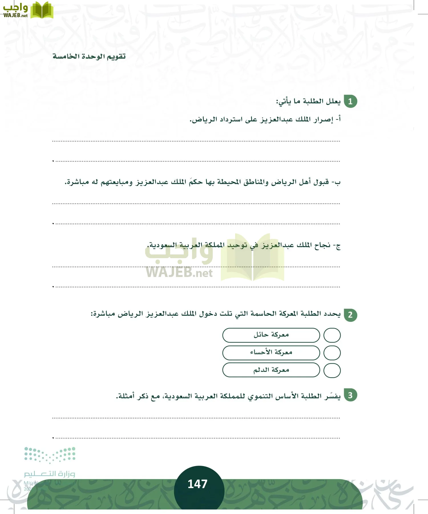 التاريخ page-146