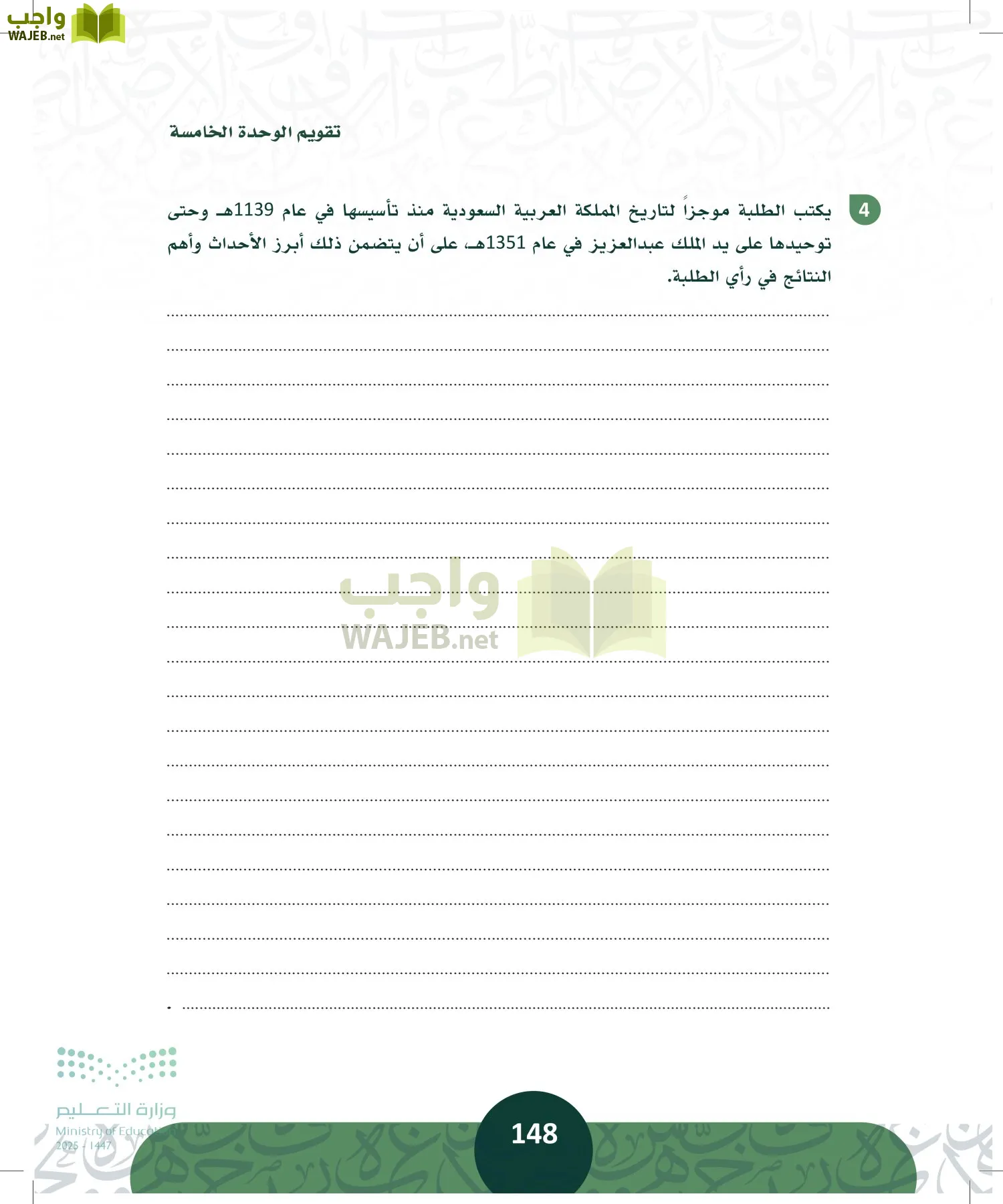 التاريخ page-147