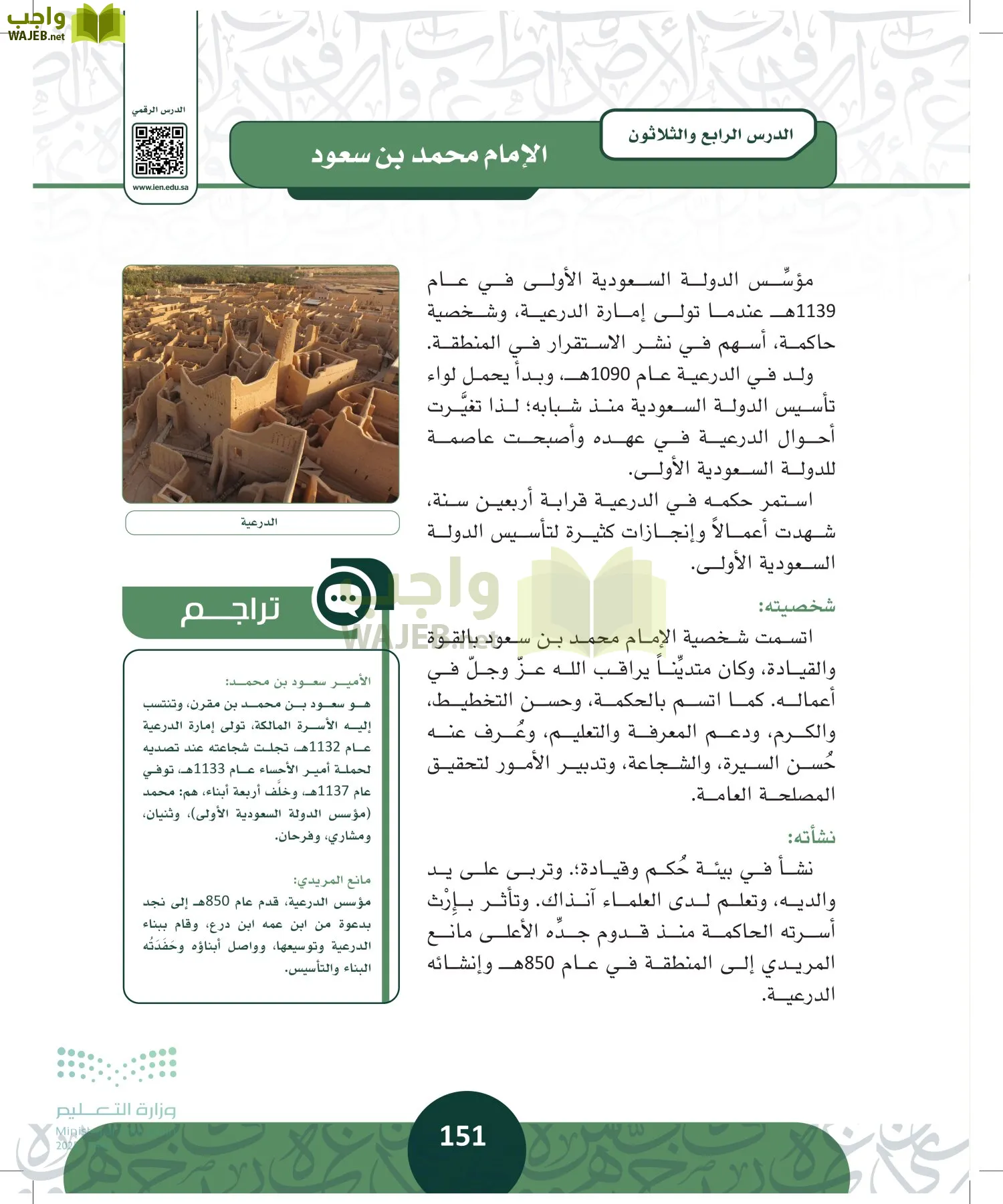 التاريخ page-150