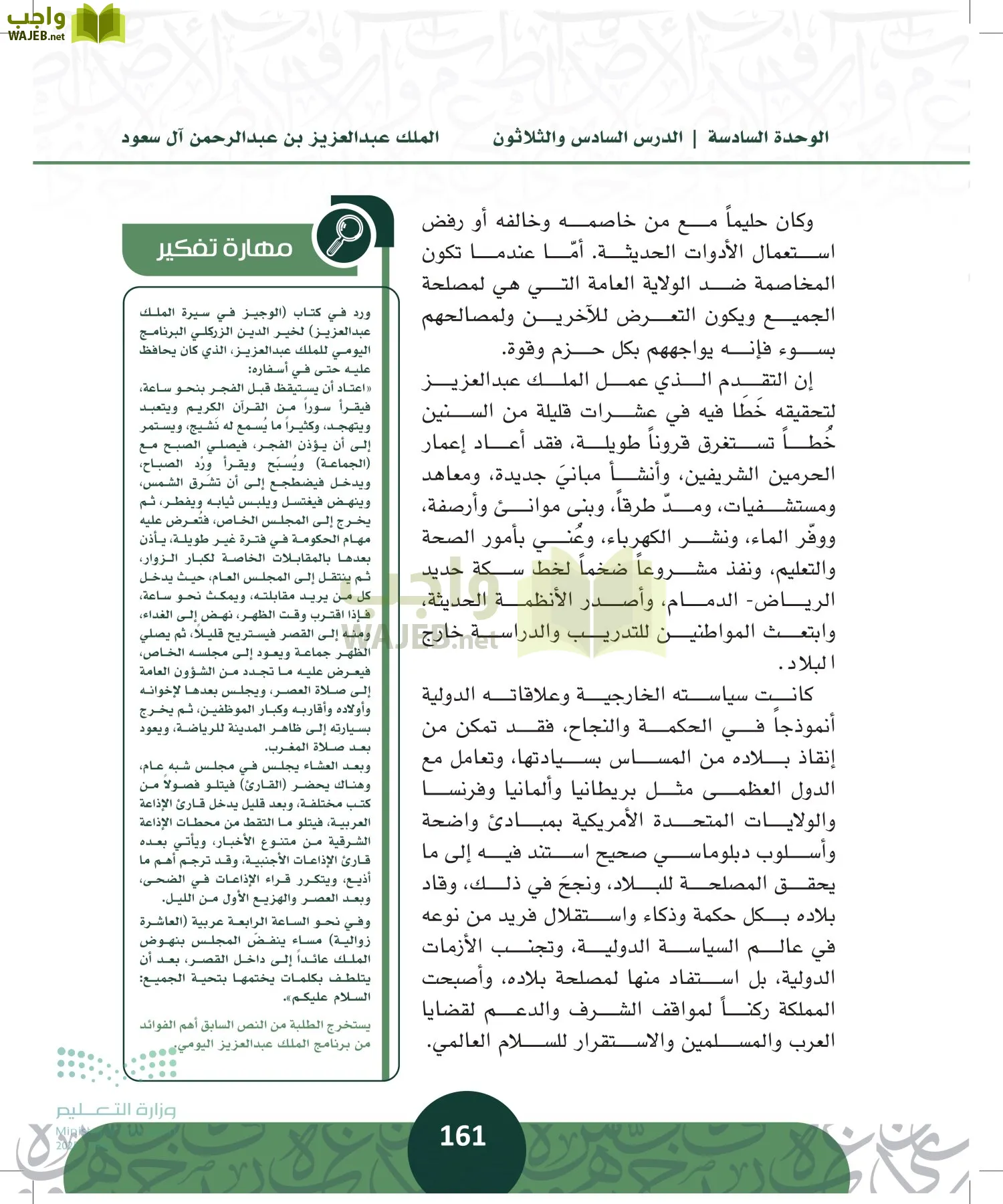 التاريخ page-160