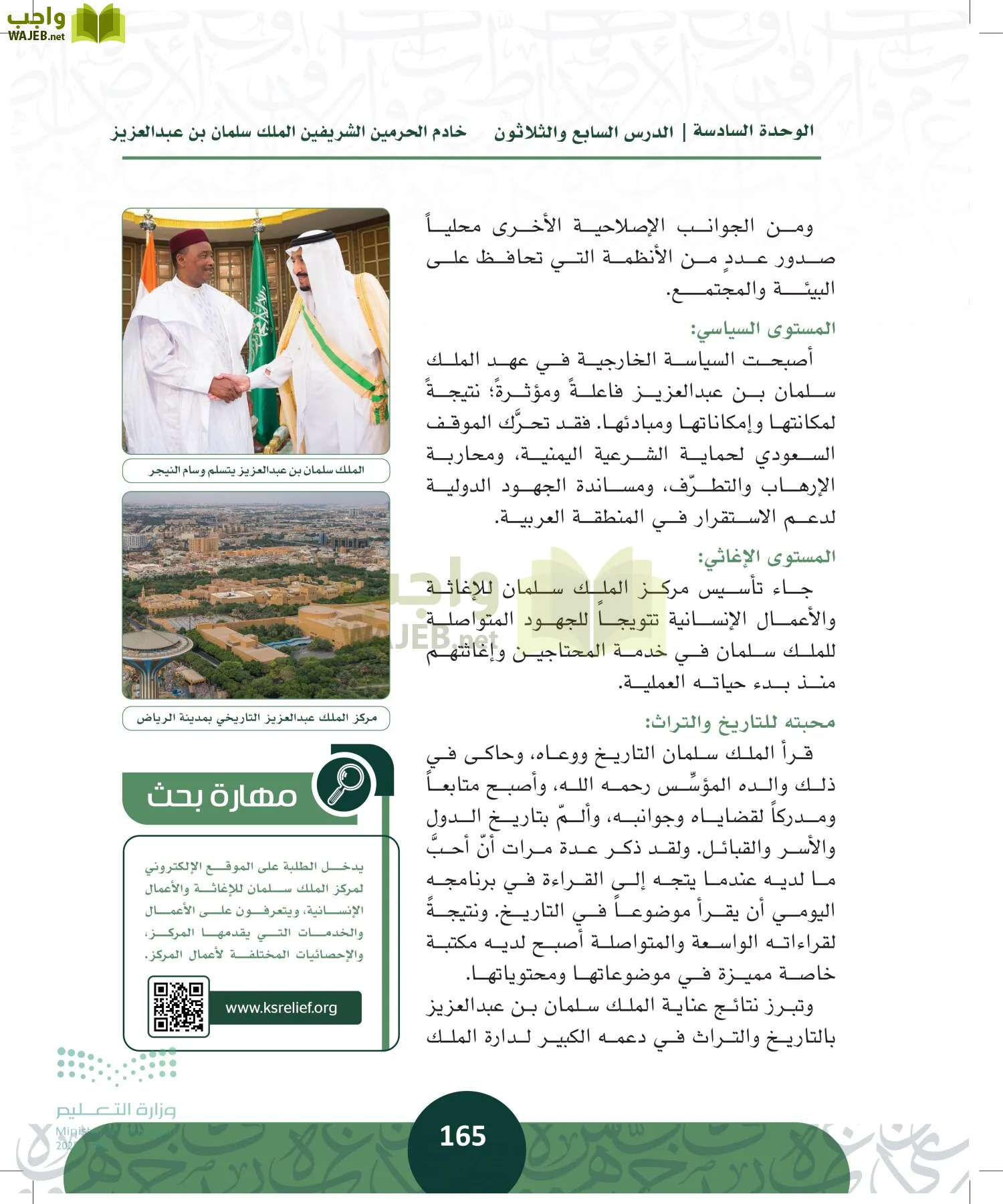 التاريخ page-164