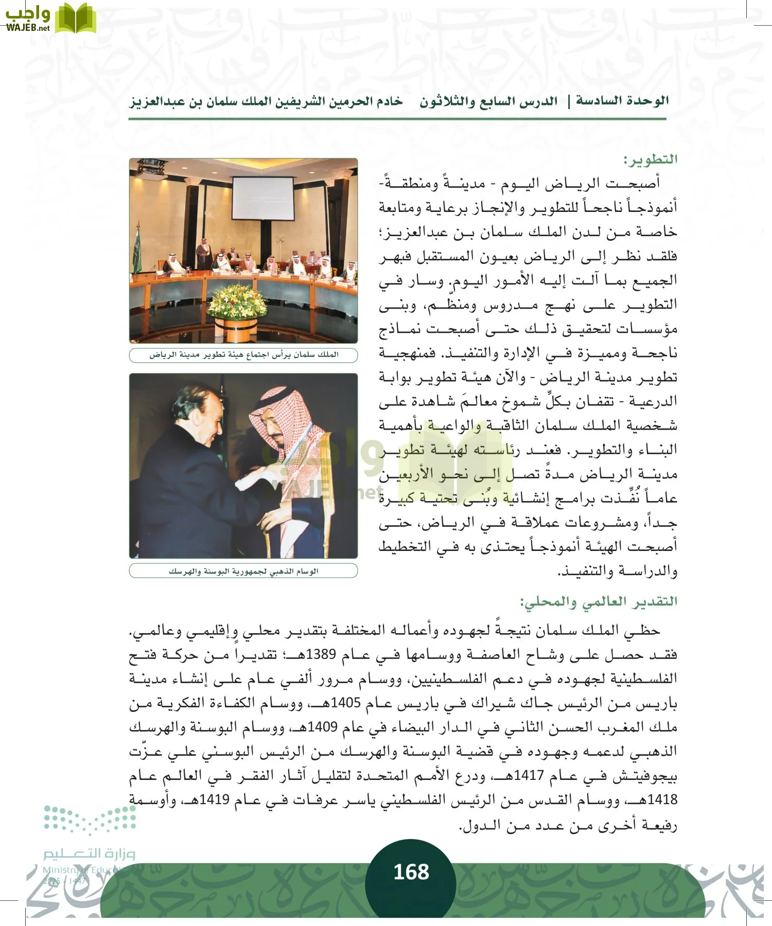 التاريخ page-167