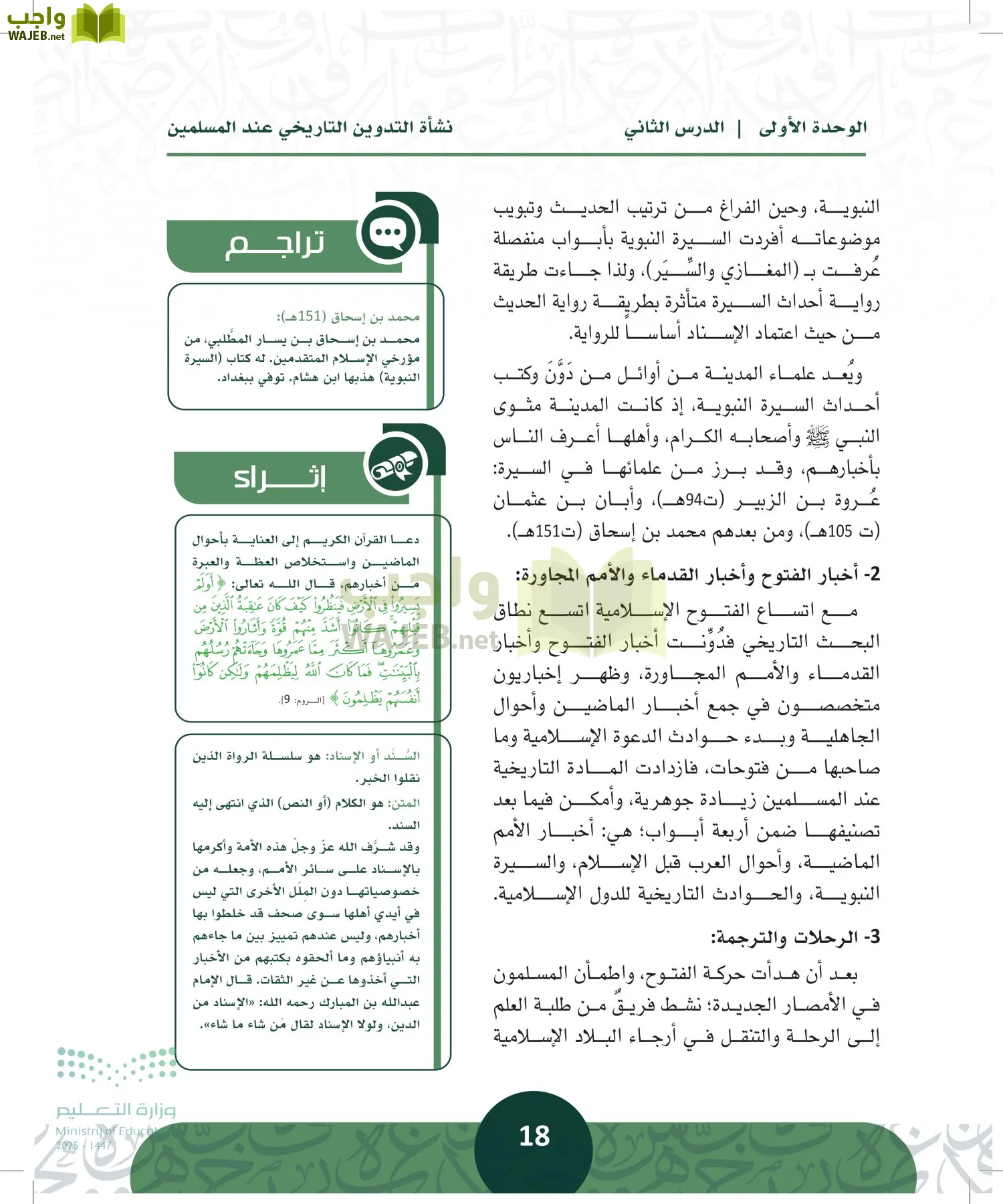 التاريخ page-17