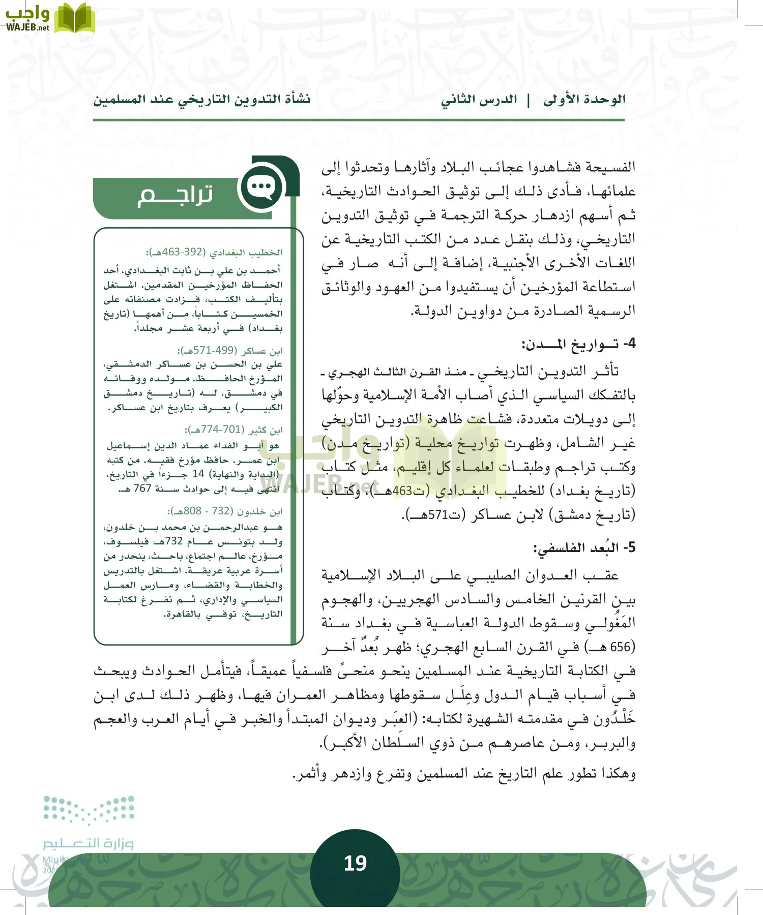 التاريخ page-18