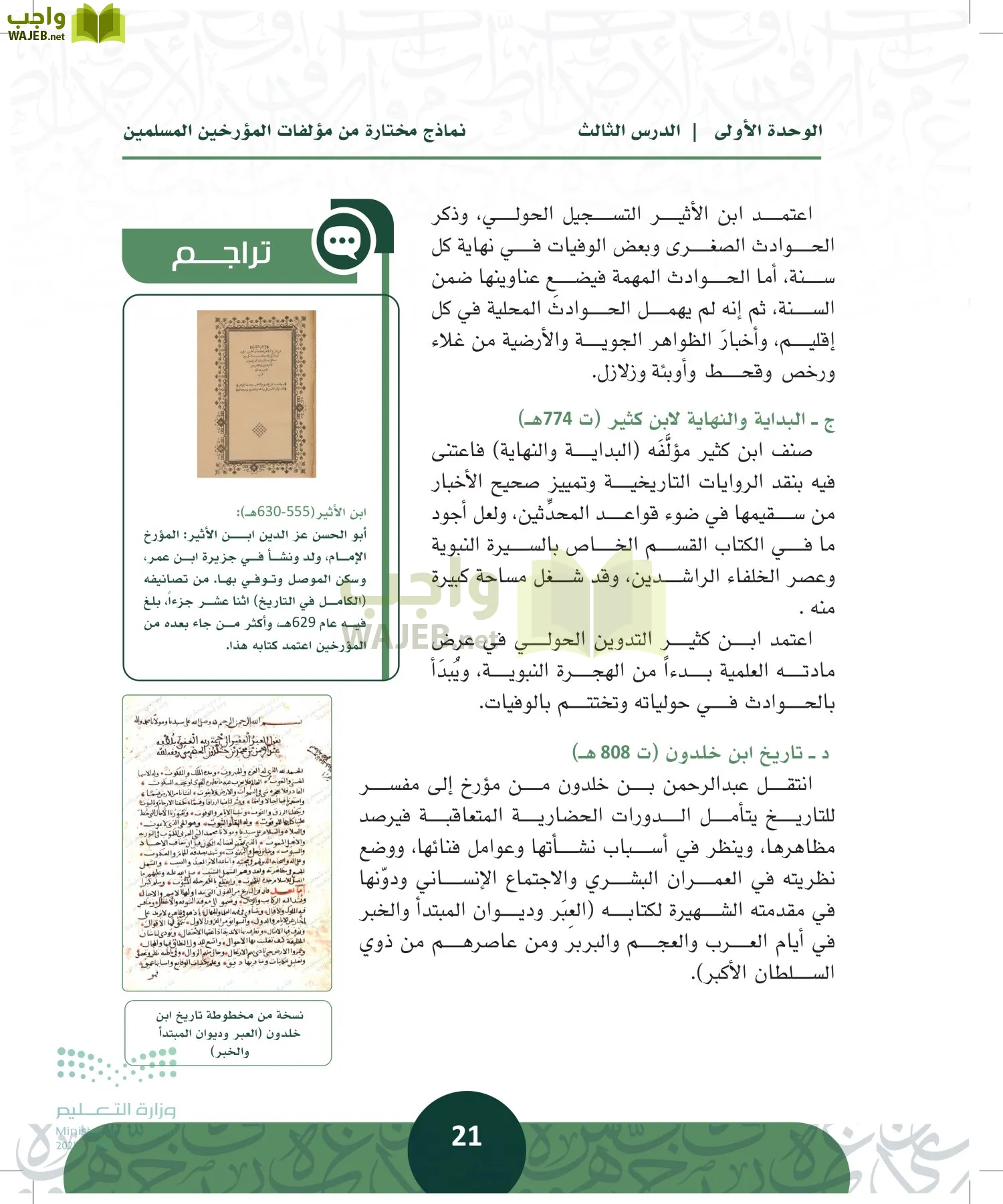 التاريخ page-20