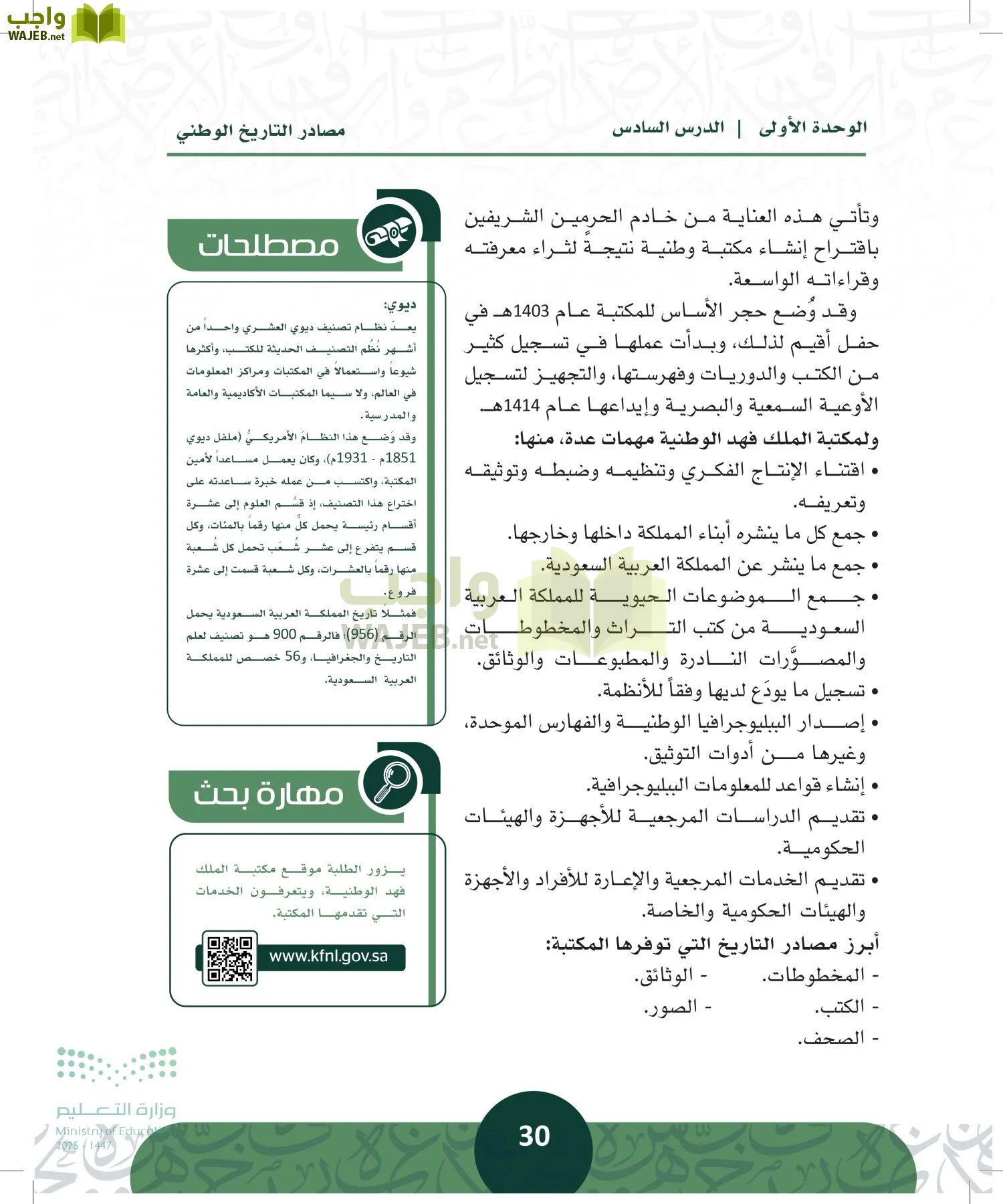 التاريخ page-29