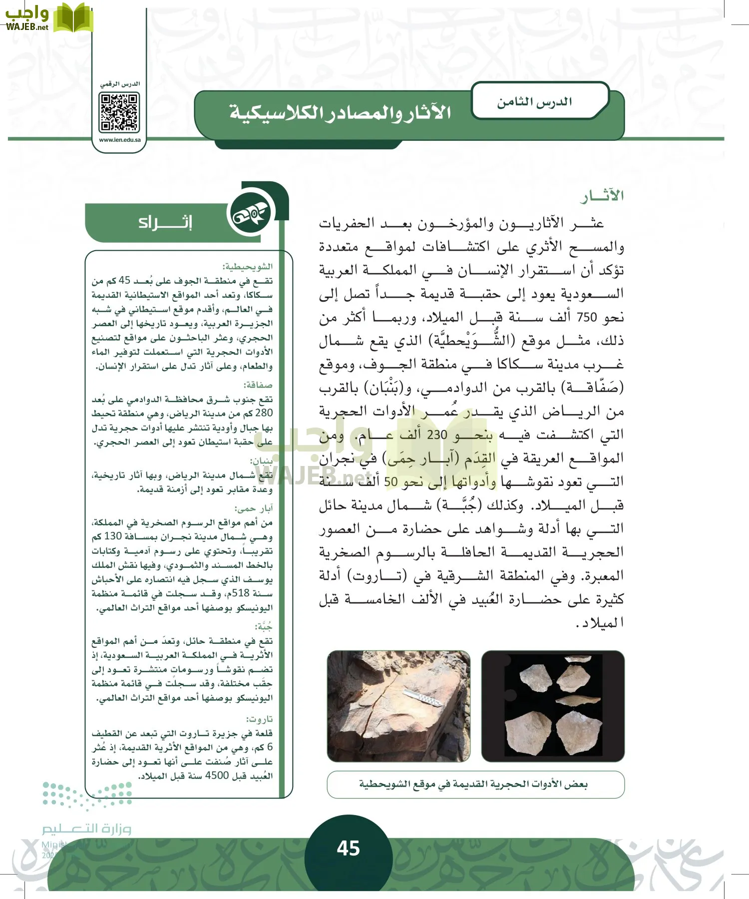 التاريخ page-44
