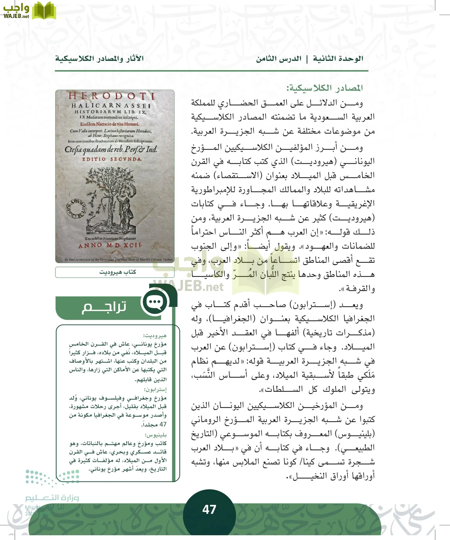 التاريخ page-46