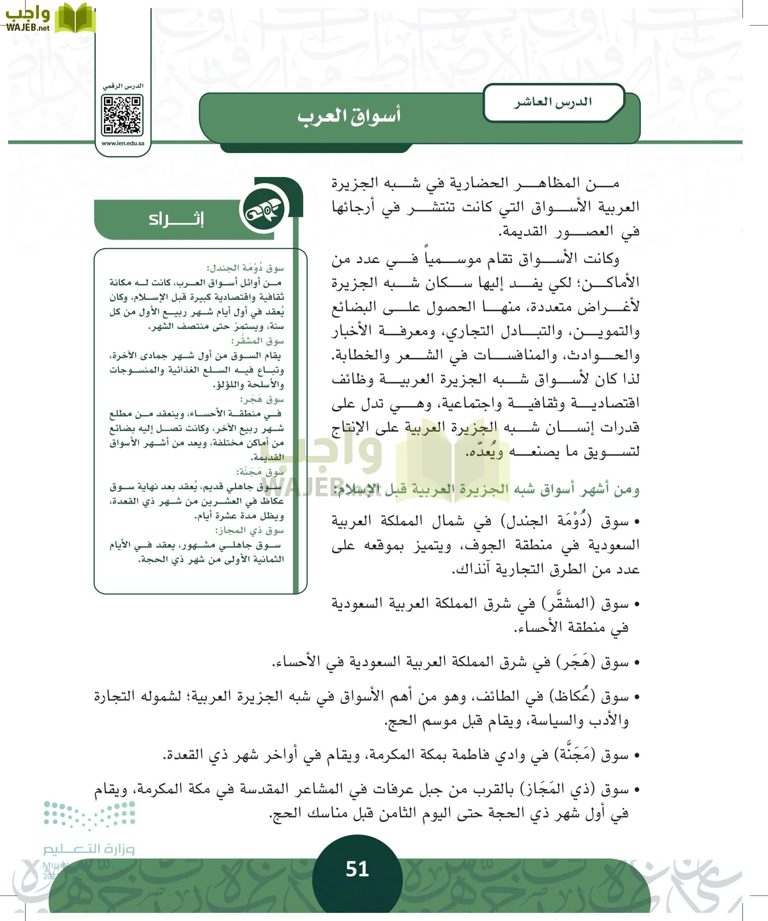 التاريخ page-50
